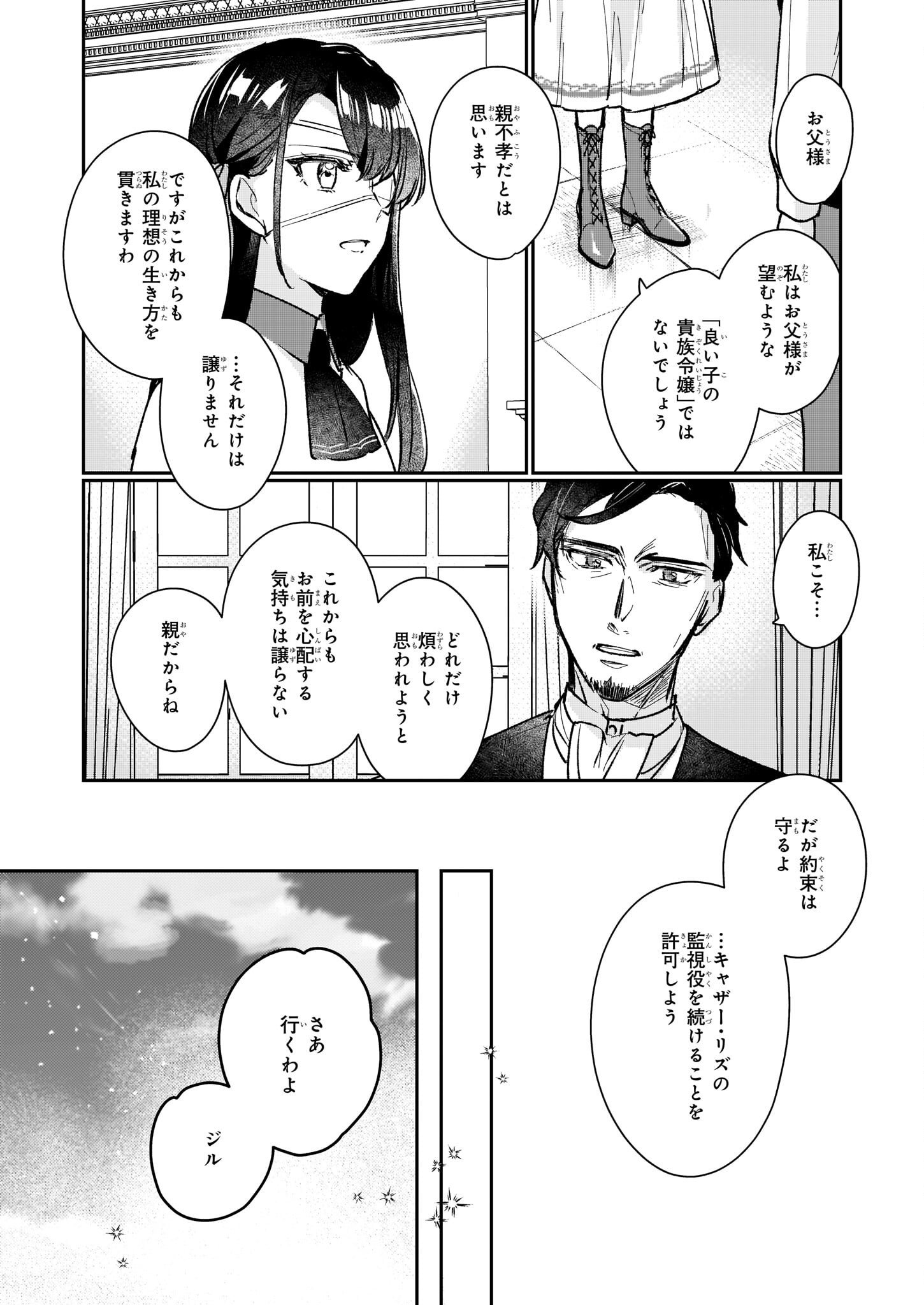 REKISHI NI NOKORU AKUJO NI NARU ZO - AKUYAKU REIJOU NI NARU HODO OUJI NO DEKIAI WA KASOKU SURU YOU DESU! Chapter 13.2 - Page 30