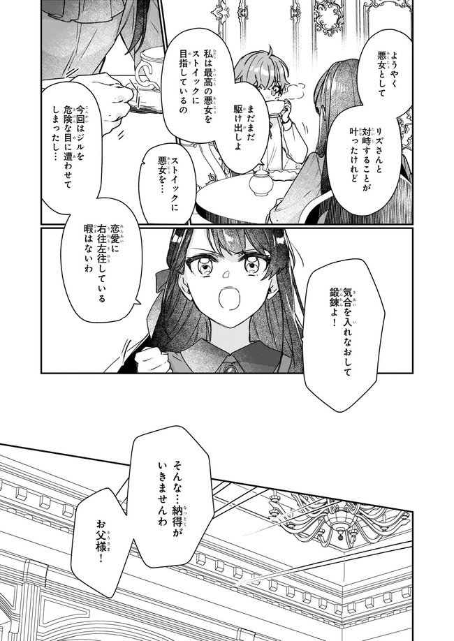 REKISHI NI NOKORU AKUJO NI NARU ZO - AKUYAKU REIJOU NI NARU HODO OUJI NO DEKIAI WA KASOKU SURU YOU DESU! Chapter 12.23 - Page 2