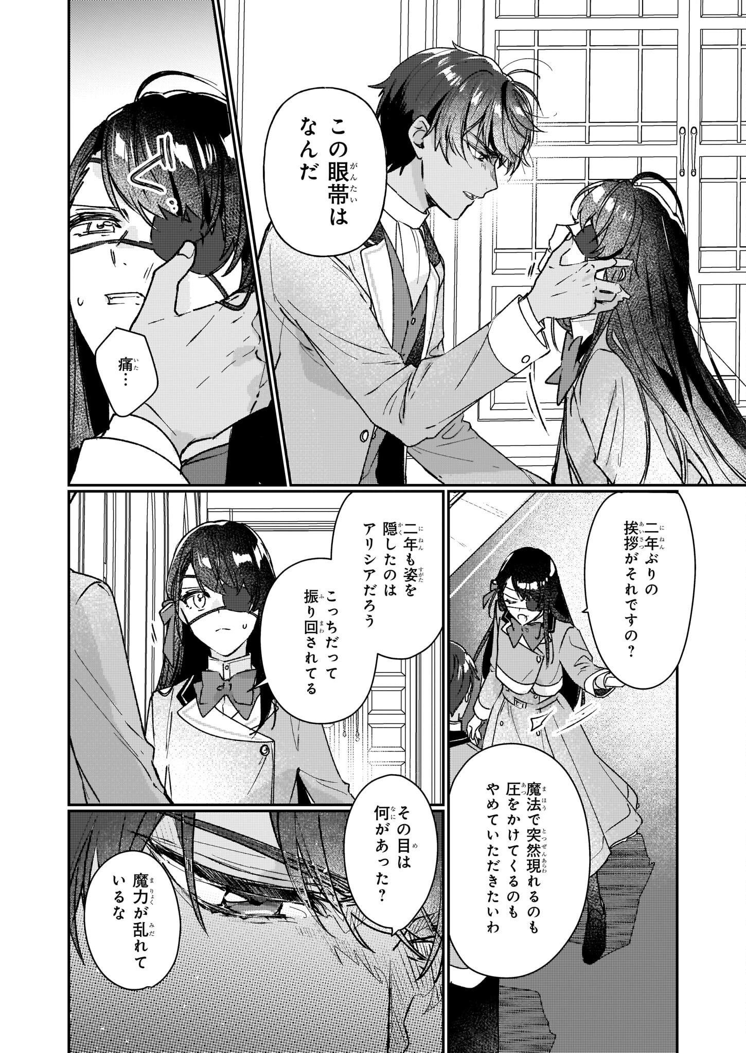 REKISHI NI NOKORU AKUJO NI NARU ZO - AKUYAKU REIJOU NI NARU HODO OUJI NO DEKIAI WA KASOKU SURU YOU DESU! Chapter 14 - Page 20