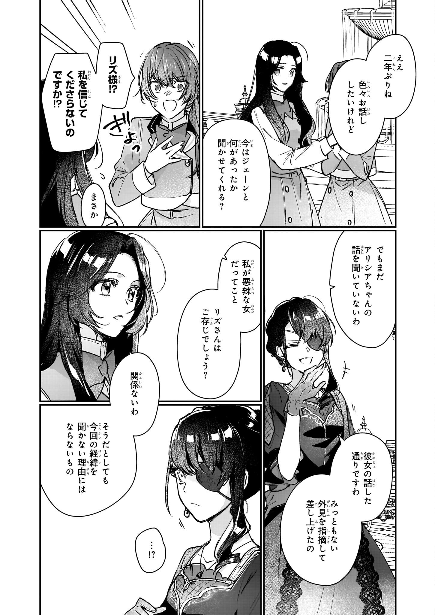 REKISHI NI NOKORU AKUJO NI NARU ZO - AKUYAKU REIJOU NI NARU HODO OUJI NO DEKIAI WA KASOKU SURU YOU DESU! Chapter 13.2 - Page 38