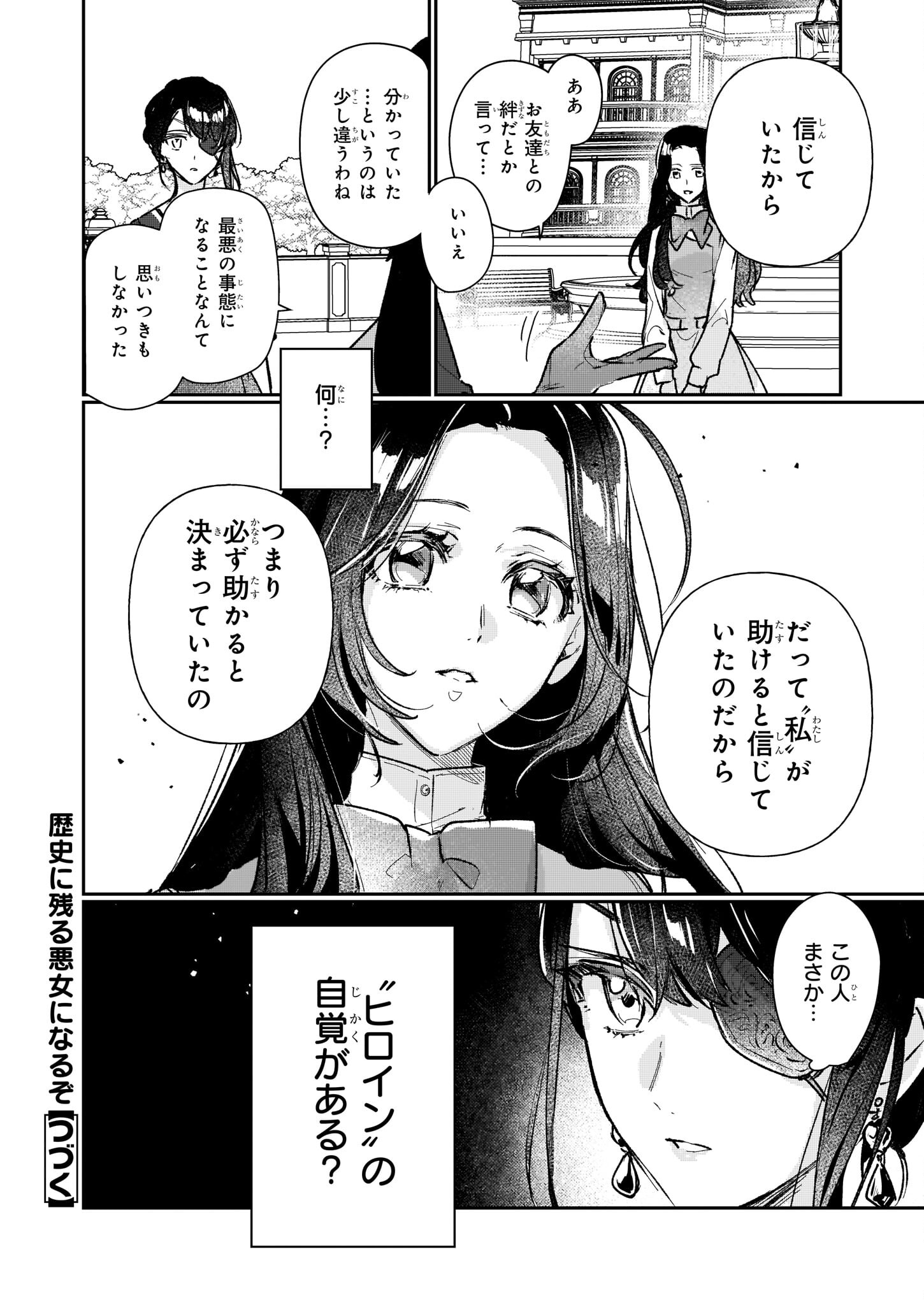 REKISHI NI NOKORU AKUJO NI NARU ZO - AKUYAKU REIJOU NI NARU HODO OUJI NO DEKIAI WA KASOKU SURU YOU DESU! Chapter 13.2 - Page 40