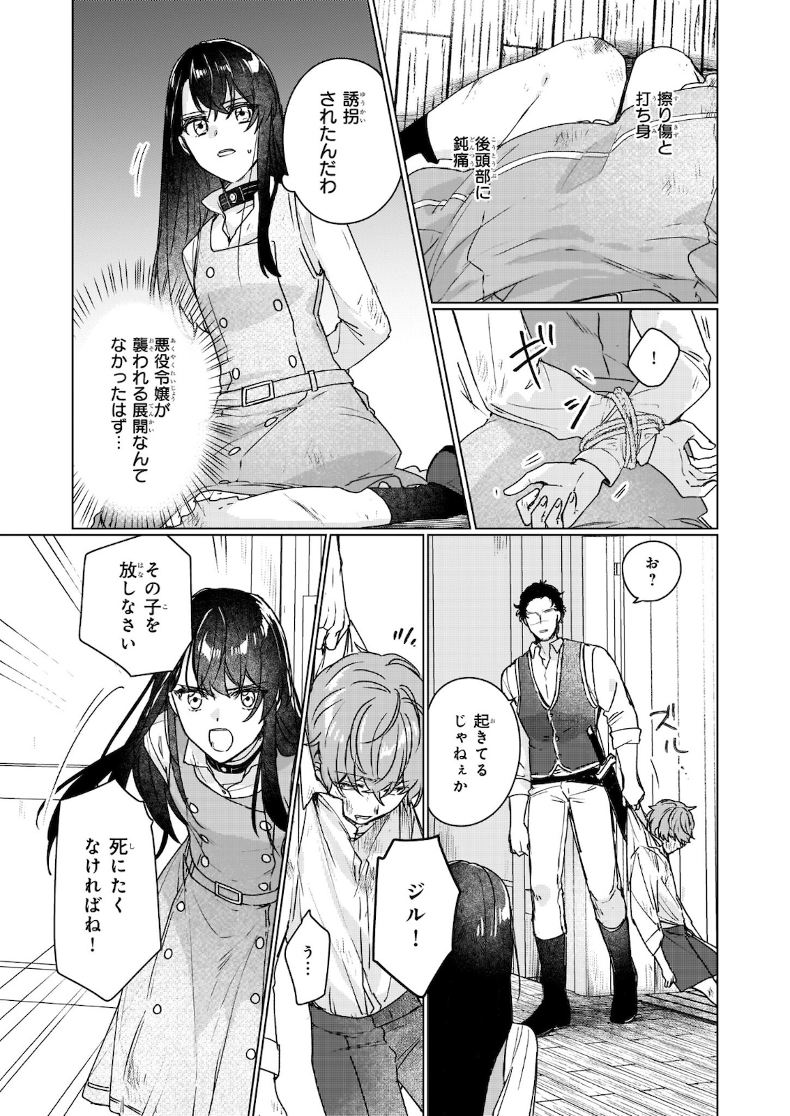 REKISHI NI NOKORU AKUJO NI NARU ZO - AKUYAKU REIJOU NI NARU HODO OUJI NO DEKIAI WA KASOKU SURU YOU DESU! Chapter 11.2 - Page 2