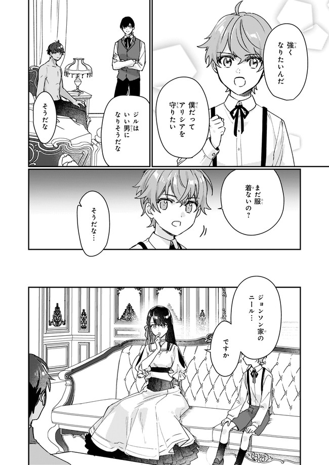 REKISHI NI NOKORU AKUJO NI NARU ZO - AKUYAKU REIJOU NI NARU HODO OUJI NO DEKIAI WA KASOKU SURU YOU DESU! Chapter 12.21 - Page 8