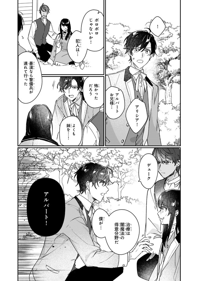 REKISHI NI NOKORU AKUJO NI NARU ZO - AKUYAKU REIJOU NI NARU HODO OUJI NO DEKIAI WA KASOKU SURU YOU DESU! Chapter 12.1 - Page 3