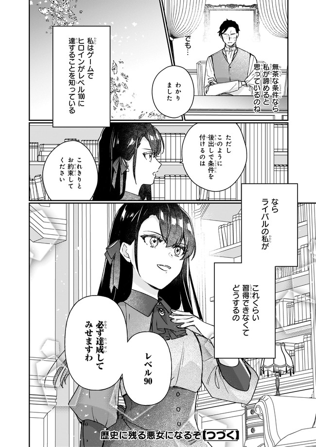 REKISHI NI NOKORU AKUJO NI NARU ZO - AKUYAKU REIJOU NI NARU HODO OUJI NO DEKIAI WA KASOKU SURU YOU DESU! Chapter 12.23 - Page 7