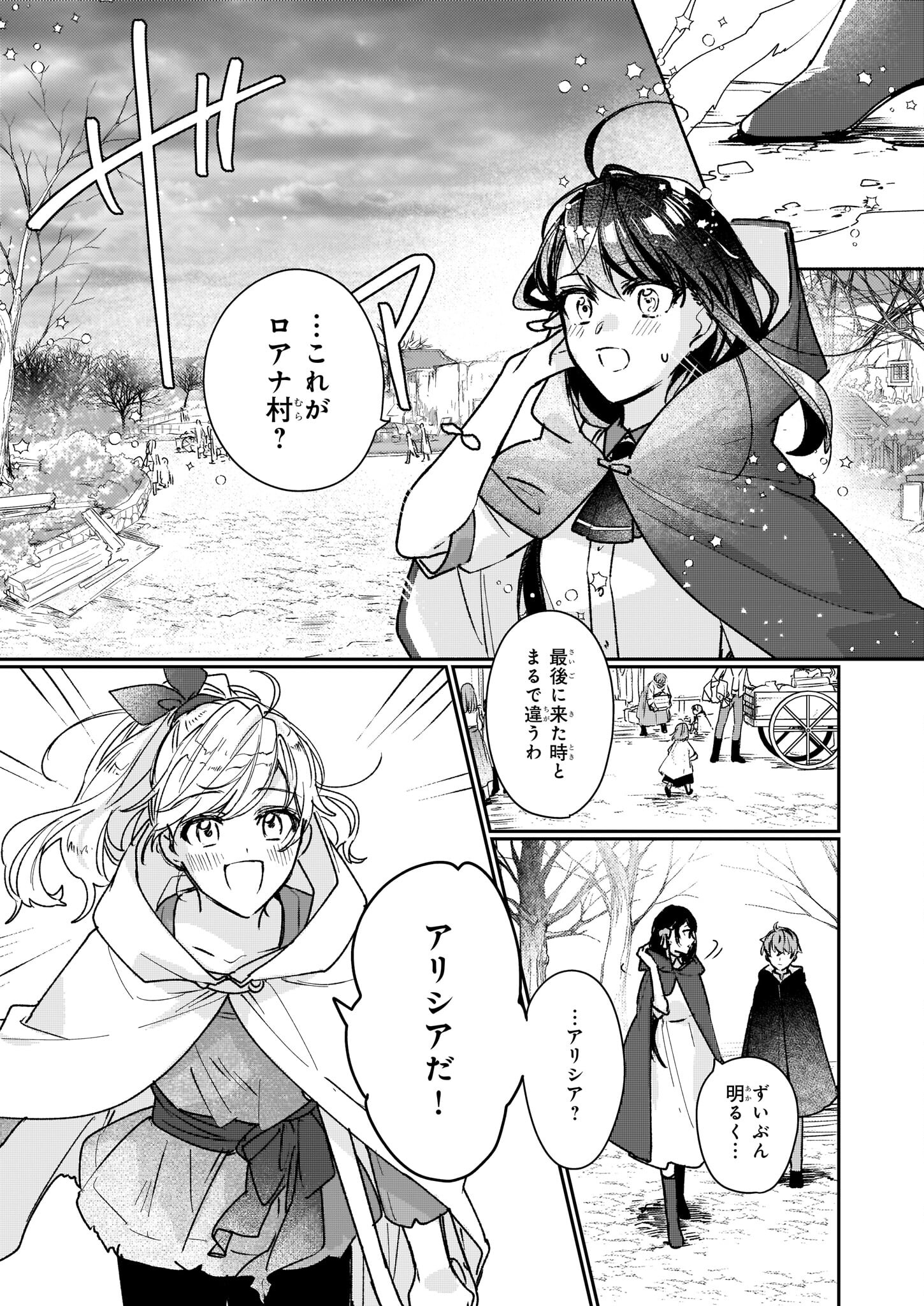 REKISHI NI NOKORU AKUJO NI NARU ZO - AKUYAKU REIJOU NI NARU HODO OUJI NO DEKIAI WA KASOKU SURU YOU DESU! Chapter 13.2 - Page 15