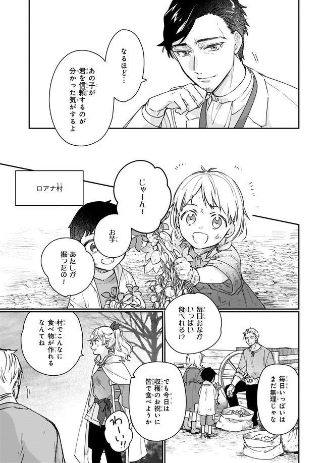 REKISHI NI NOKORU AKUJO NI NARU ZO - AKUYAKU REIJOU NI NARU HODO OUJI NO DEKIAI WA KASOKU SURU YOU DESU! Chapter 13.12 - Page 6