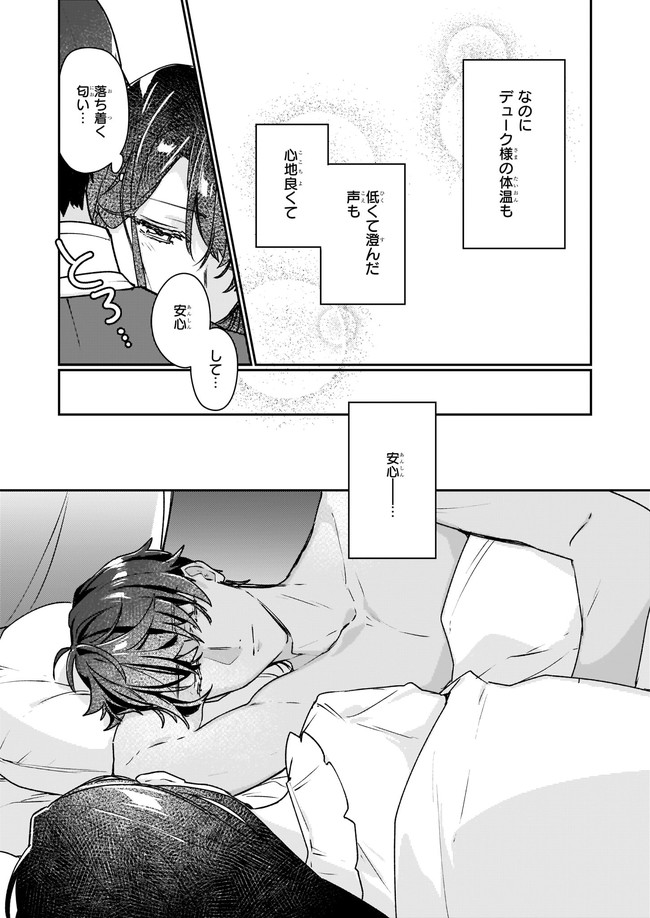 REKISHI NI NOKORU AKUJO NI NARU ZO - AKUYAKU REIJOU NI NARU HODO OUJI NO DEKIAI WA KASOKU SURU YOU DESU! Chapter 12.21 - Page 3