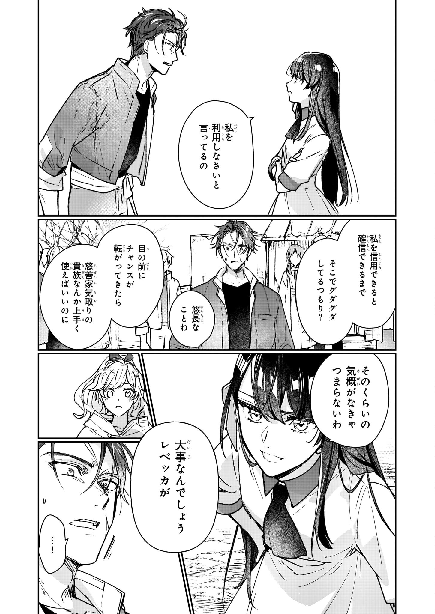 REKISHI NI NOKORU AKUJO NI NARU ZO - AKUYAKU REIJOU NI NARU HODO OUJI NO DEKIAI WA KASOKU SURU YOU DESU! Chapter 13.2 - Page 23