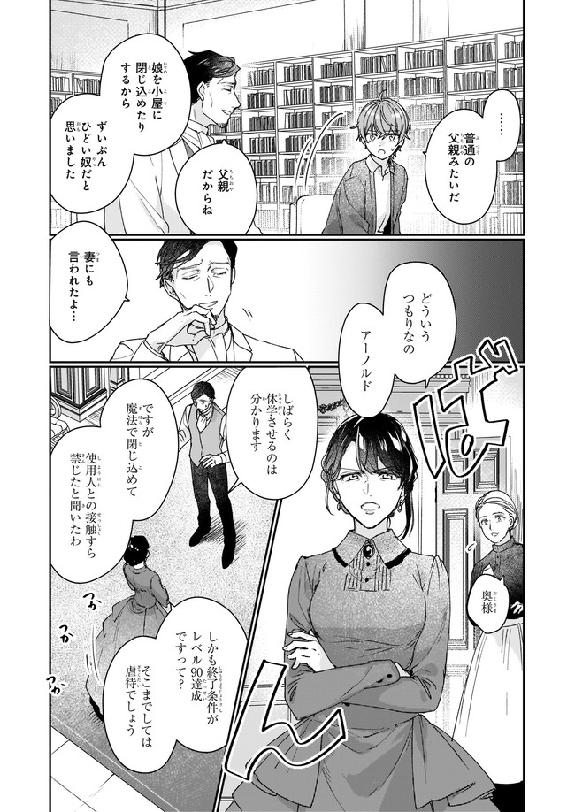 REKISHI NI NOKORU AKUJO NI NARU ZO - AKUYAKU REIJOU NI NARU HODO OUJI NO DEKIAI WA KASOKU SURU YOU DESU! Chapter 13.11 - Page 7