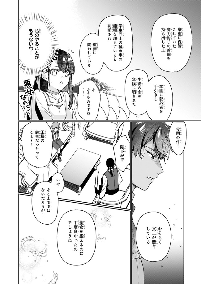 REKISHI NI NOKORU AKUJO NI NARU ZO - AKUYAKU REIJOU NI NARU HODO OUJI NO DEKIAI WA KASOKU SURU YOU DESU! Chapter 12.22 - Page 2