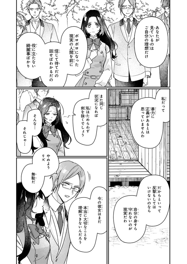 REKISHI NI NOKORU AKUJO NI NARU ZO - AKUYAKU REIJOU NI NARU HODO OUJI NO DEKIAI WA KASOKU SURU YOU DESU! Chapter 12.12 - Page 6