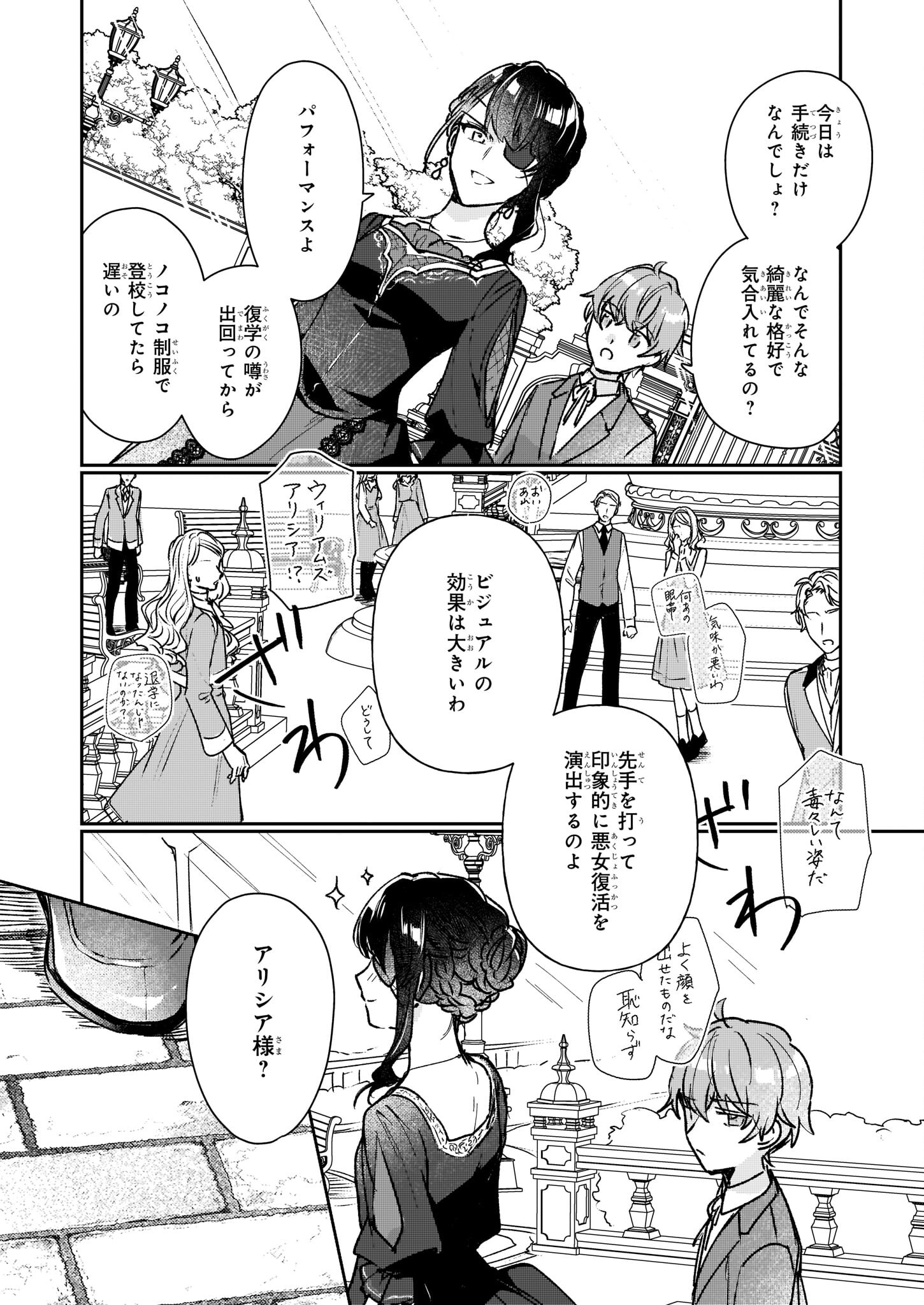 REKISHI NI NOKORU AKUJO NI NARU ZO - AKUYAKU REIJOU NI NARU HODO OUJI NO DEKIAI WA KASOKU SURU YOU DESU! Chapter 13.2 - Page 32