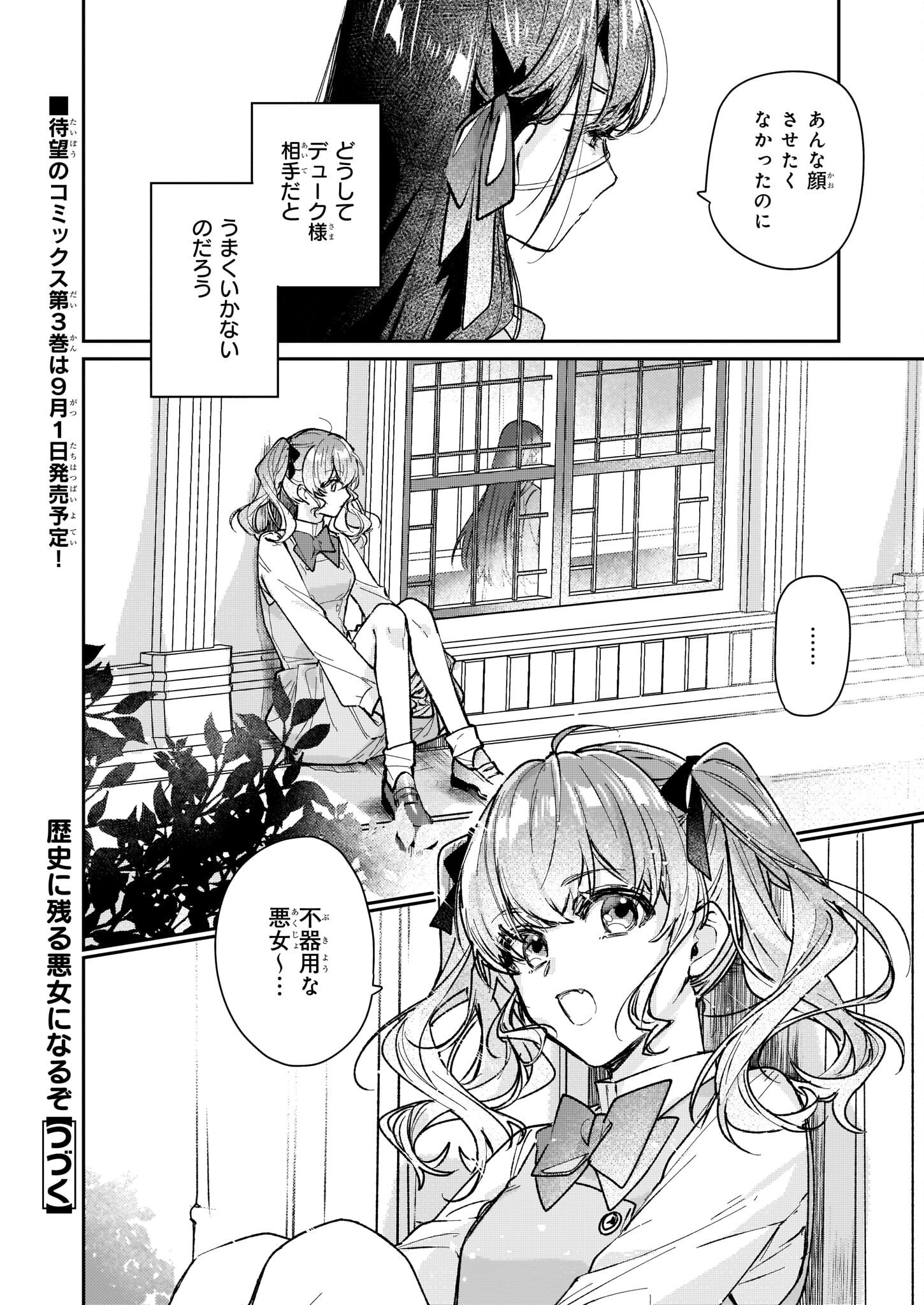 REKISHI NI NOKORU AKUJO NI NARU ZO - AKUYAKU REIJOU NI NARU HODO OUJI NO DEKIAI WA KASOKU SURU YOU DESU! Chapter 14 - Page 26