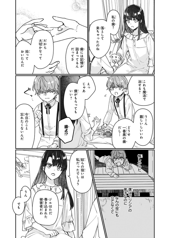 REKISHI NI NOKORU AKUJO NI NARU ZO - AKUYAKU REIJOU NI NARU HODO OUJI NO DEKIAI WA KASOKU SURU YOU DESU! Chapter 12.21 - Page 7