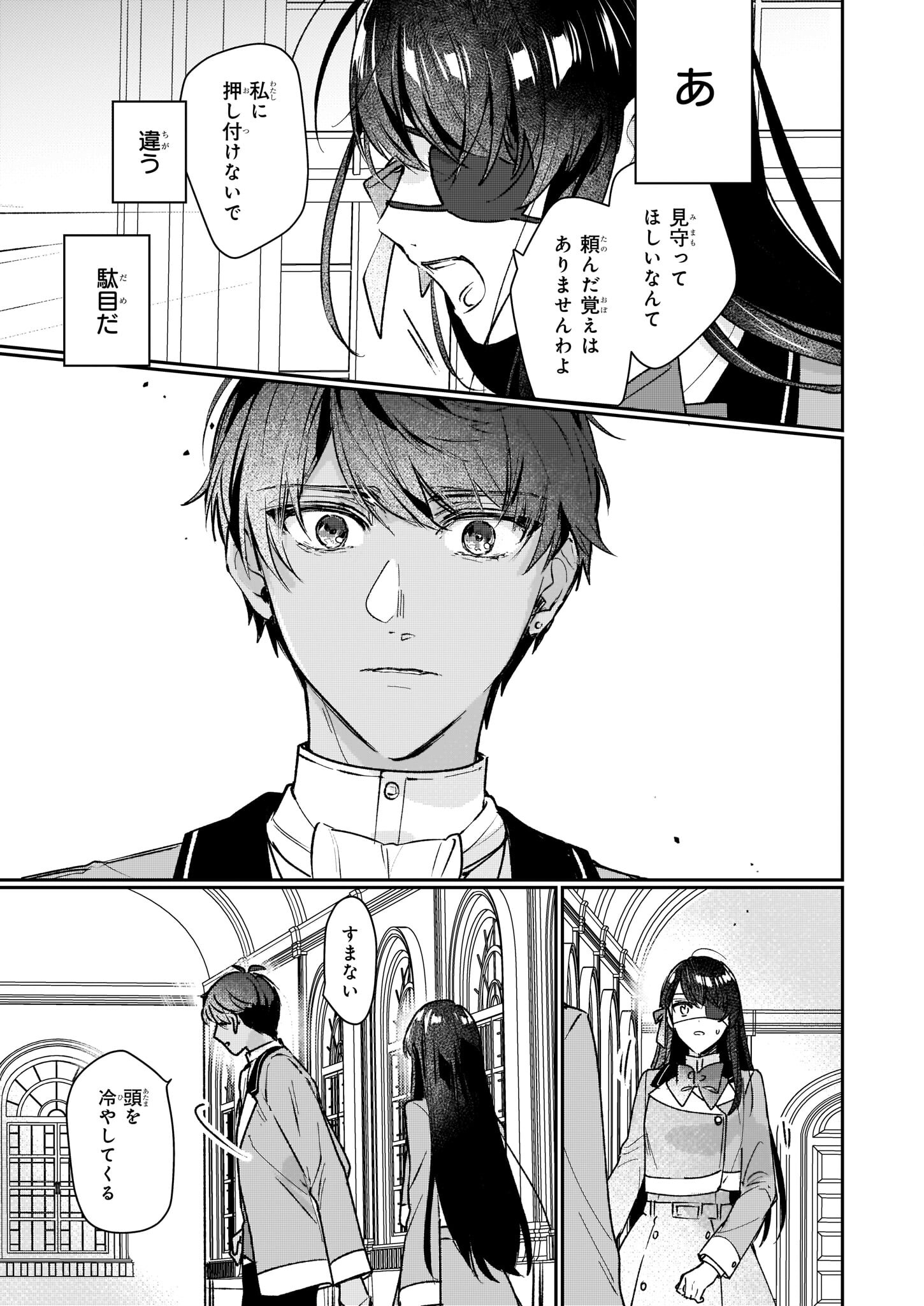 REKISHI NI NOKORU AKUJO NI NARU ZO - AKUYAKU REIJOU NI NARU HODO OUJI NO DEKIAI WA KASOKU SURU YOU DESU! Chapter 14 - Page 23
