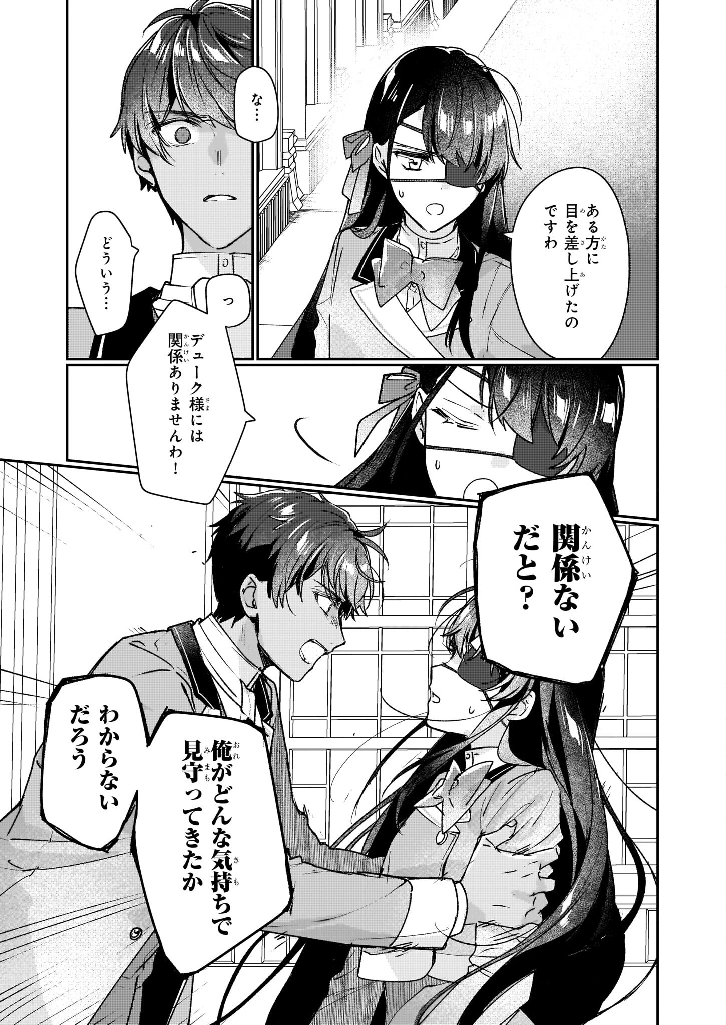 REKISHI NI NOKORU AKUJO NI NARU ZO - AKUYAKU REIJOU NI NARU HODO OUJI NO DEKIAI WA KASOKU SURU YOU DESU! Chapter 14 - Page 21