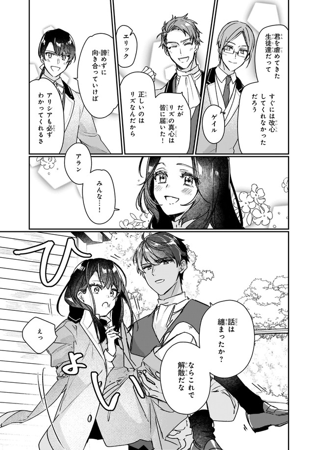 REKISHI NI NOKORU AKUJO NI NARU ZO - AKUYAKU REIJOU NI NARU HODO OUJI NO DEKIAI WA KASOKU SURU YOU DESU! Chapter 12.12 - Page 7