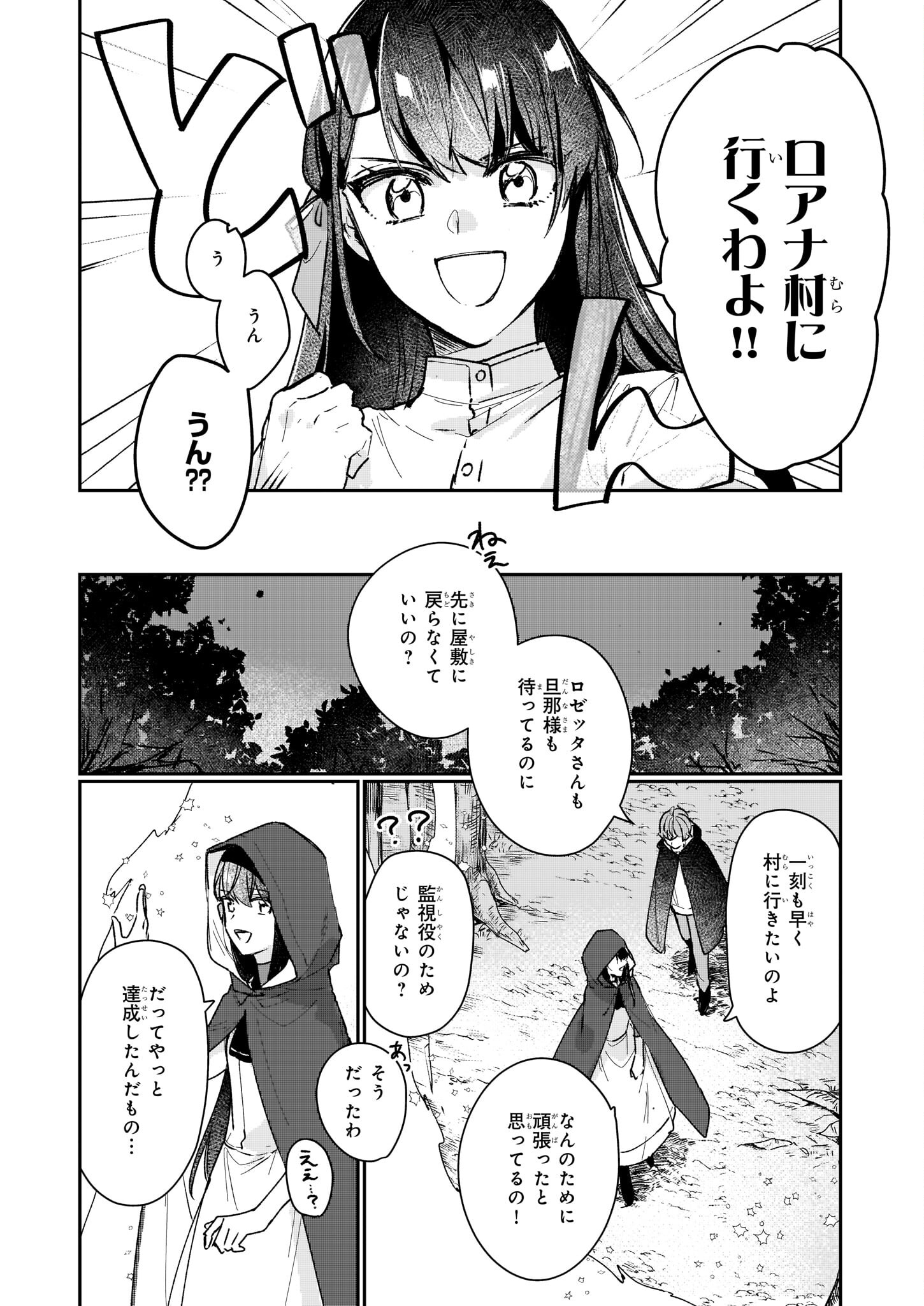 REKISHI NI NOKORU AKUJO NI NARU ZO - AKUYAKU REIJOU NI NARU HODO OUJI NO DEKIAI WA KASOKU SURU YOU DESU! Chapter 13.2 - Page 14
