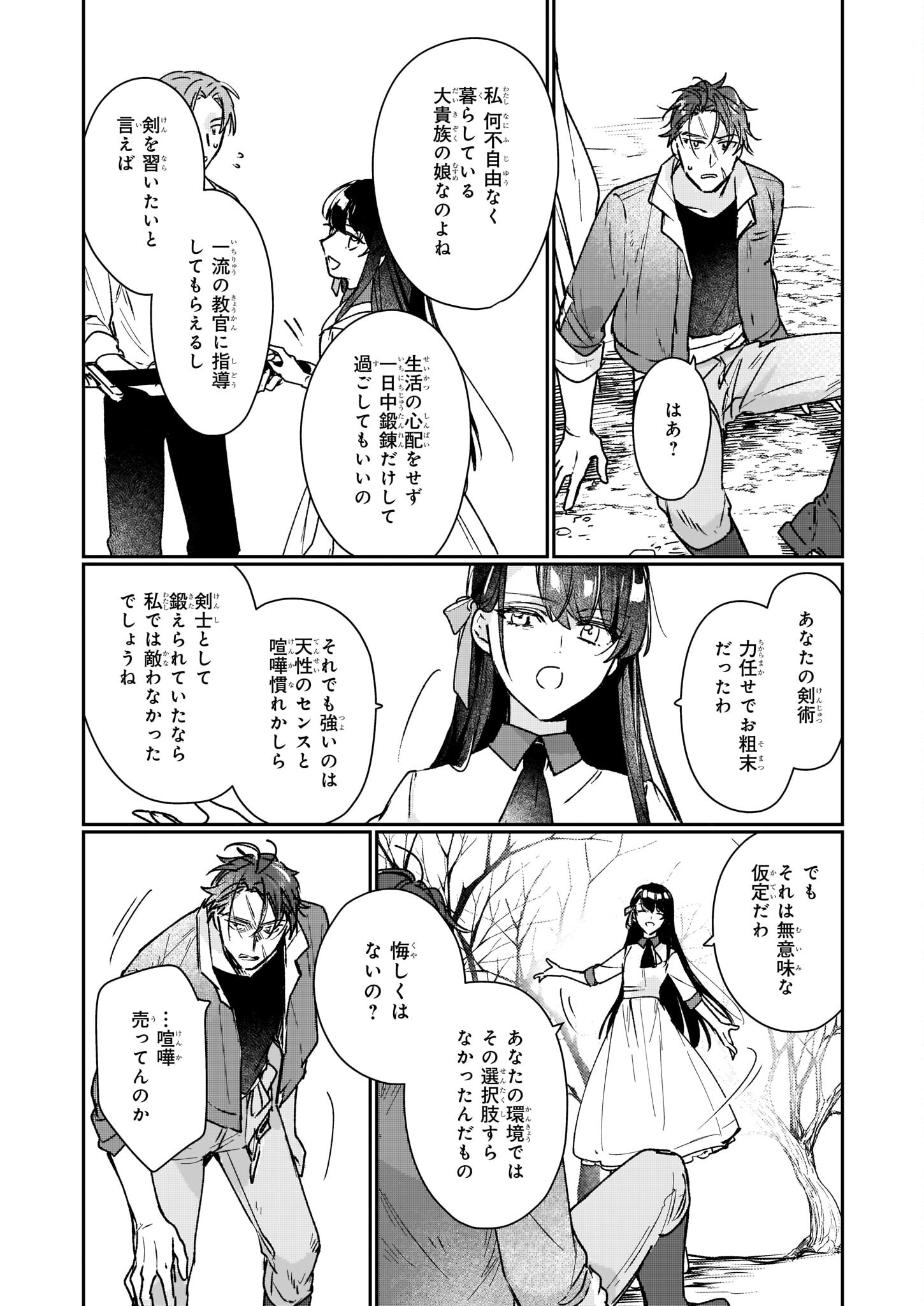 REKISHI NI NOKORU AKUJO NI NARU ZO - AKUYAKU REIJOU NI NARU HODO OUJI NO DEKIAI WA KASOKU SURU YOU DESU! Chapter 13.2 - Page 22