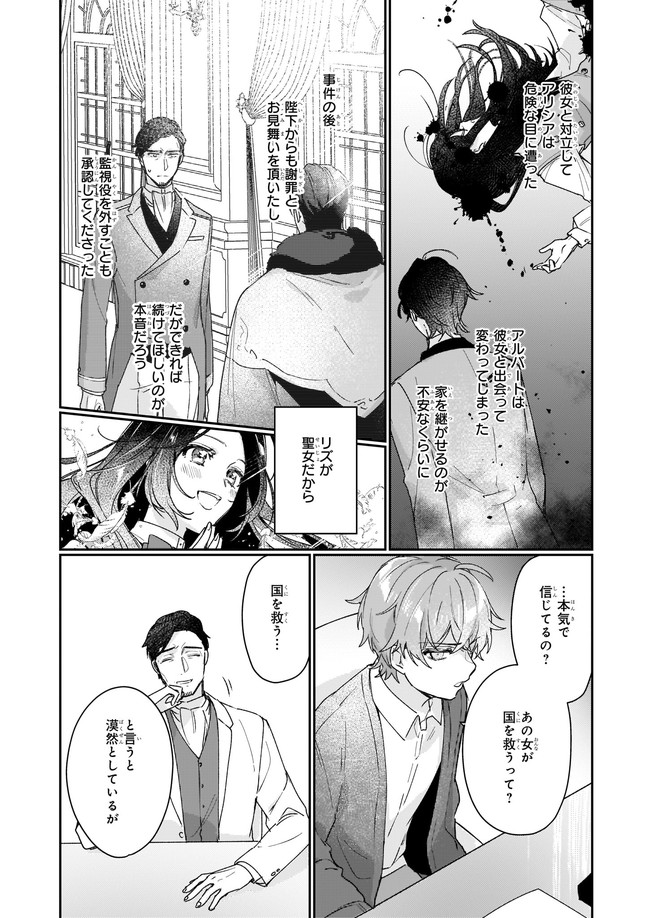 REKISHI NI NOKORU AKUJO NI NARU ZO - AKUYAKU REIJOU NI NARU HODO OUJI NO DEKIAI WA KASOKU SURU YOU DESU! Chapter 13.12 - Page 3