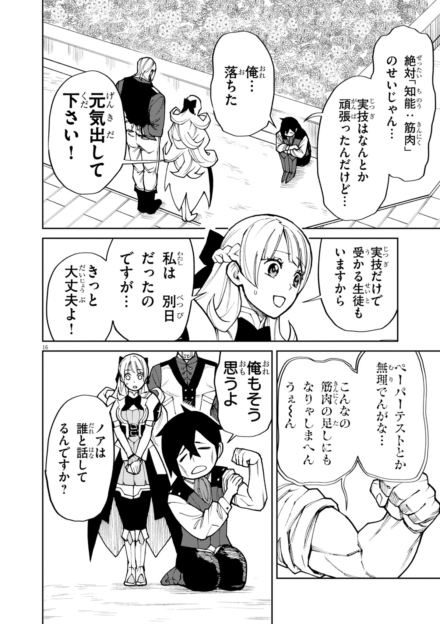 16