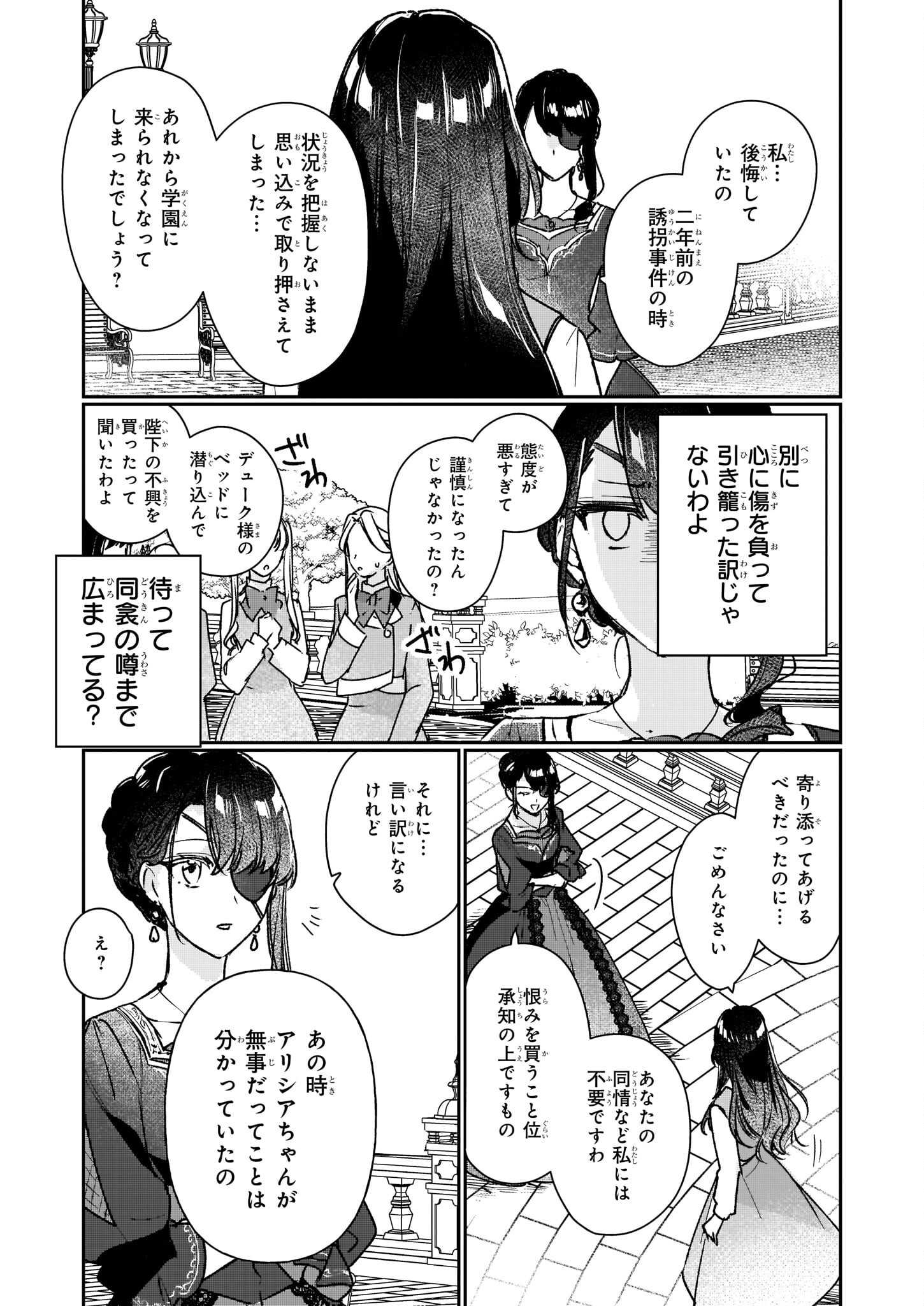 REKISHI NI NOKORU AKUJO NI NARU ZO - AKUYAKU REIJOU NI NARU HODO OUJI NO DEKIAI WA KASOKU SURU YOU DESU! Chapter 13.2 - Page 39