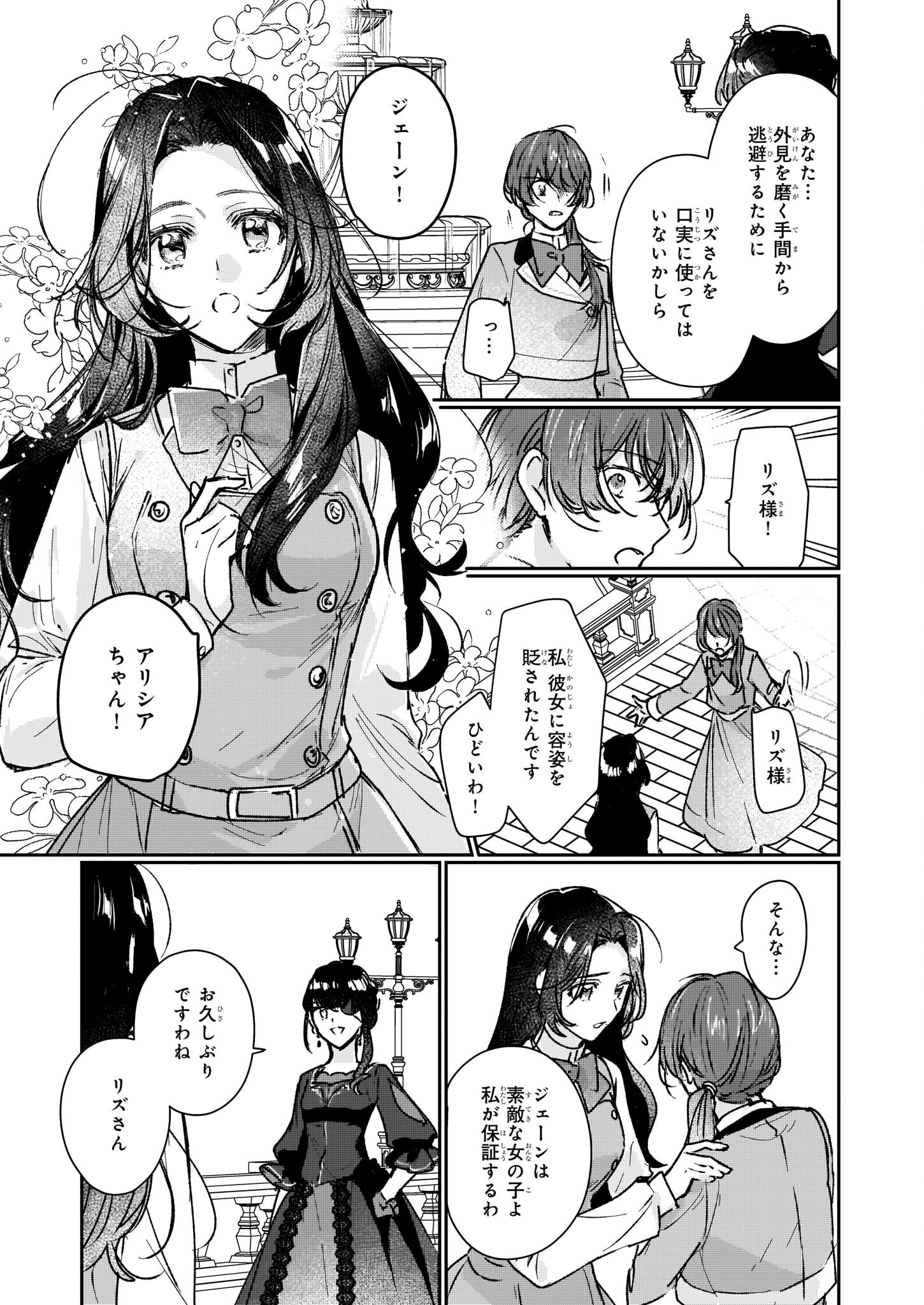 REKISHI NI NOKORU AKUJO NI NARU ZO - AKUYAKU REIJOU NI NARU HODO OUJI NO DEKIAI WA KASOKU SURU YOU DESU! Chapter 13.2 - Page 37
