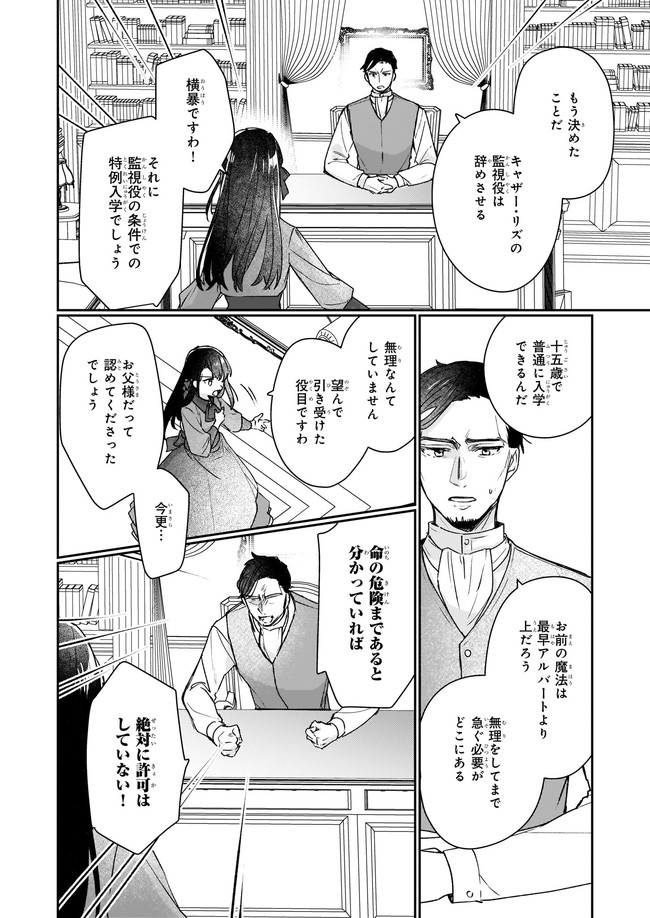 REKISHI NI NOKORU AKUJO NI NARU ZO - AKUYAKU REIJOU NI NARU HODO OUJI NO DEKIAI WA KASOKU SURU YOU DESU! Chapter 12.23 - Page 3