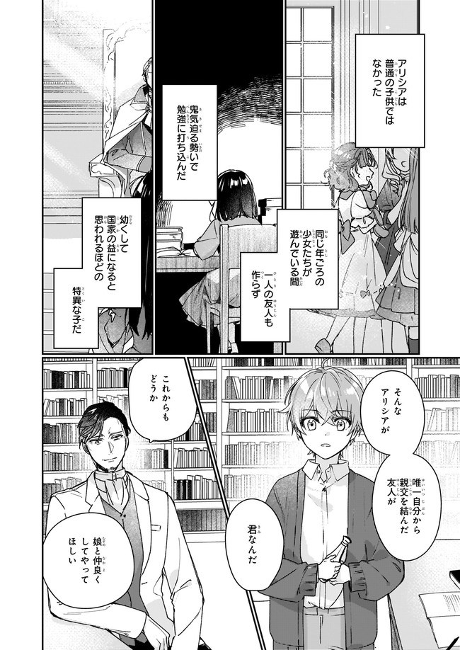 REKISHI NI NOKORU AKUJO NI NARU ZO - AKUYAKU REIJOU NI NARU HODO OUJI NO DEKIAI WA KASOKU SURU YOU DESU! Chapter 13.11 - Page 6