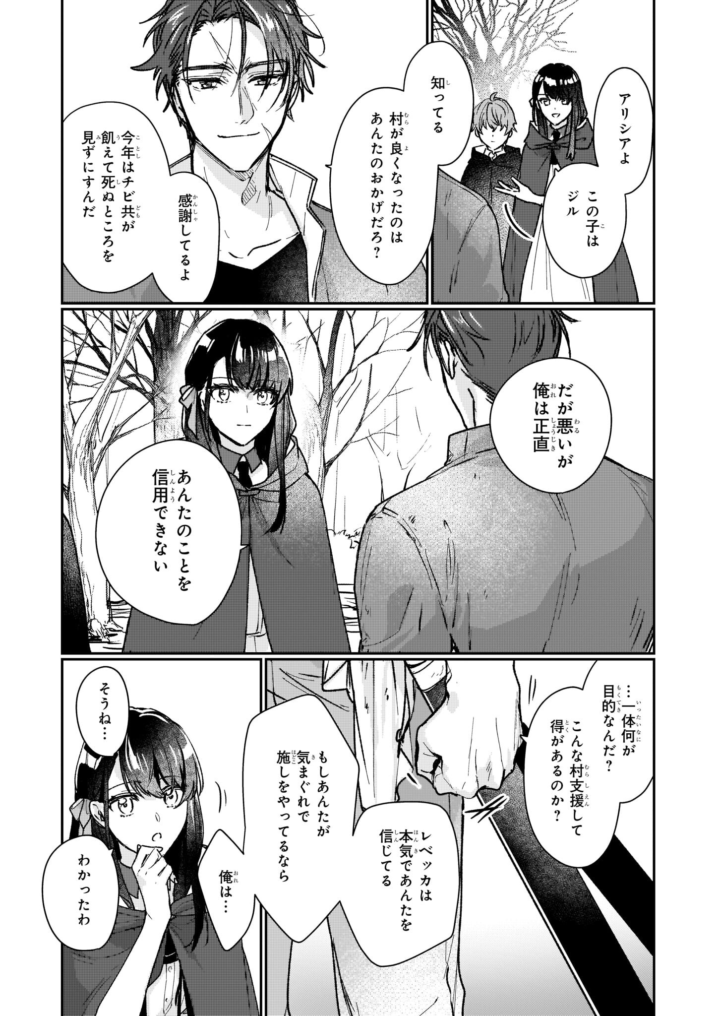 REKISHI NI NOKORU AKUJO NI NARU ZO - AKUYAKU REIJOU NI NARU HODO OUJI NO DEKIAI WA KASOKU SURU YOU DESU! Chapter 13.2 - Page 17