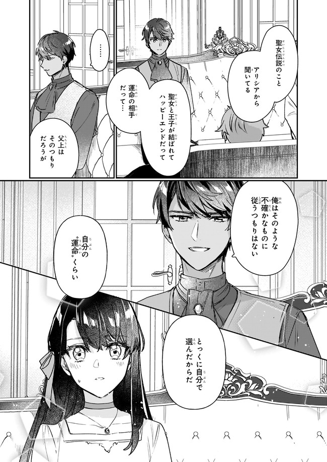 REKISHI NI NOKORU AKUJO NI NARU ZO - AKUYAKU REIJOU NI NARU HODO OUJI NO DEKIAI WA KASOKU SURU YOU DESU! Chapter 12.22 - Page 5