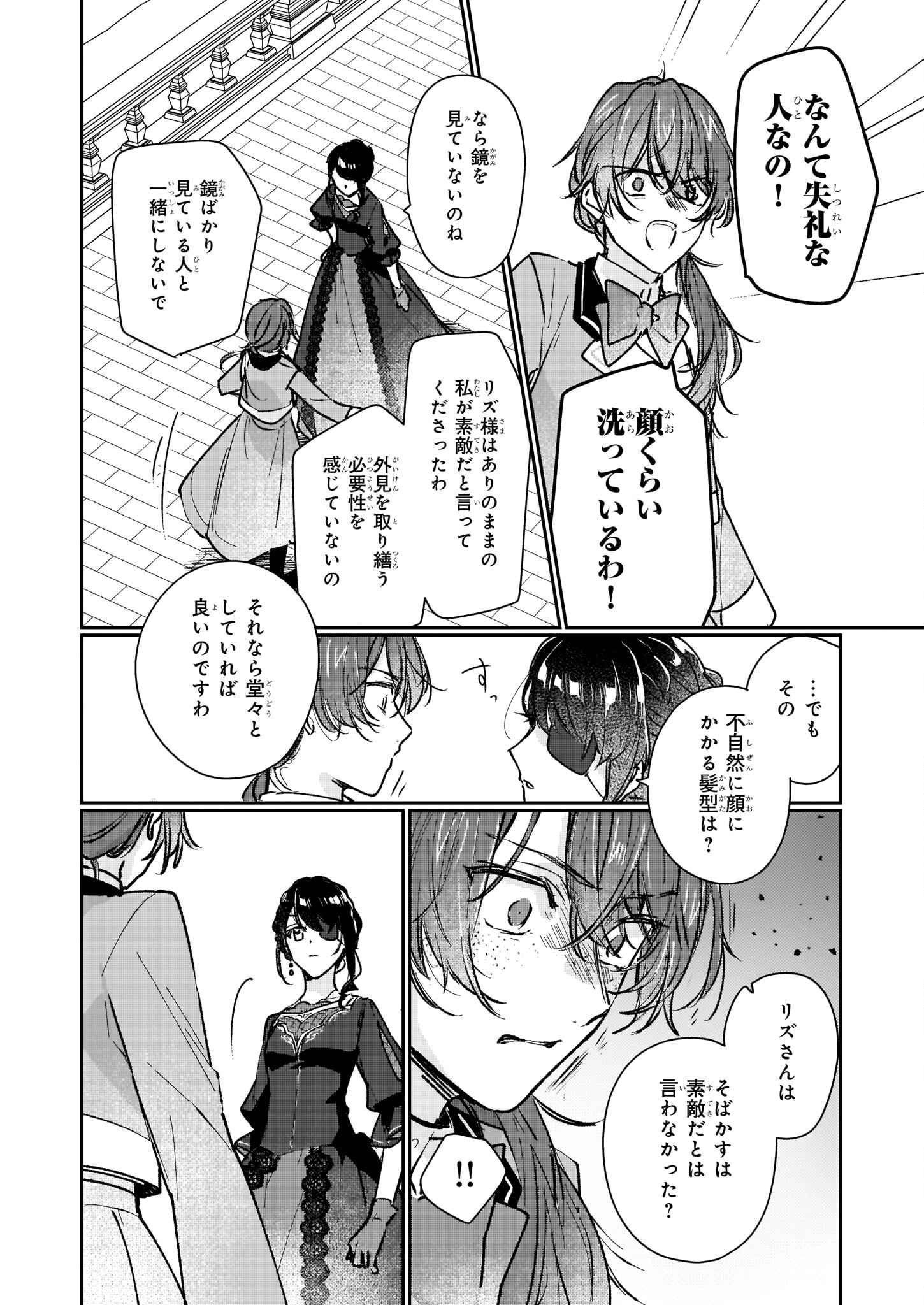 REKISHI NI NOKORU AKUJO NI NARU ZO - AKUYAKU REIJOU NI NARU HODO OUJI NO DEKIAI WA KASOKU SURU YOU DESU! Chapter 13.2 - Page 36