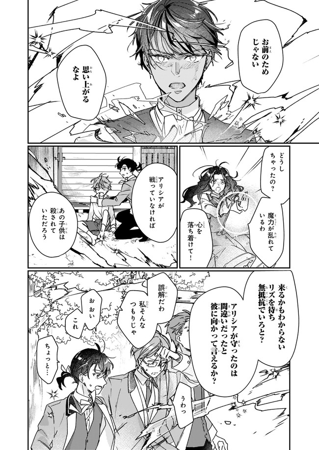 REKISHI NI NOKORU AKUJO NI NARU ZO - AKUYAKU REIJOU NI NARU HODO OUJI NO DEKIAI WA KASOKU SURU YOU DESU! Chapter 12.12 - Page 2