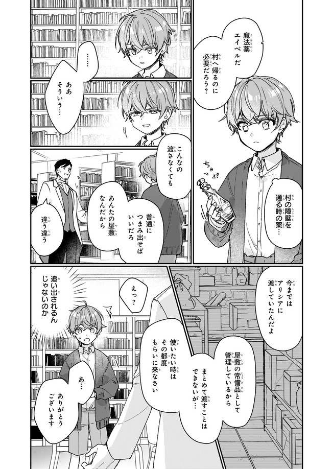 REKISHI NI NOKORU AKUJO NI NARU ZO - AKUYAKU REIJOU NI NARU HODO OUJI NO DEKIAI WA KASOKU SURU YOU DESU! Chapter 13.11 - Page 4