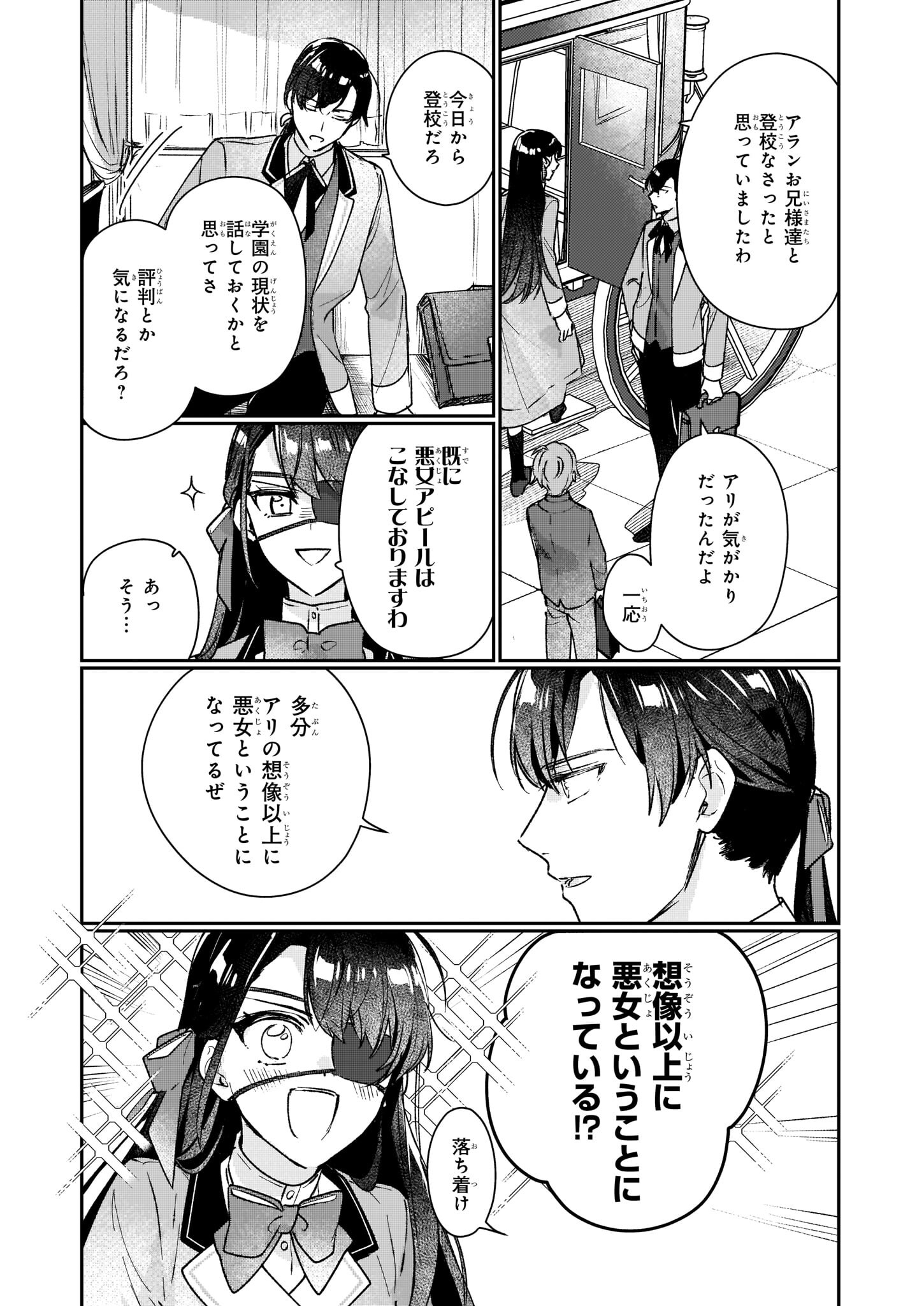 REKISHI NI NOKORU AKUJO NI NARU ZO - AKUYAKU REIJOU NI NARU HODO OUJI NO DEKIAI WA KASOKU SURU YOU DESU! Chapter 14 - Page 11