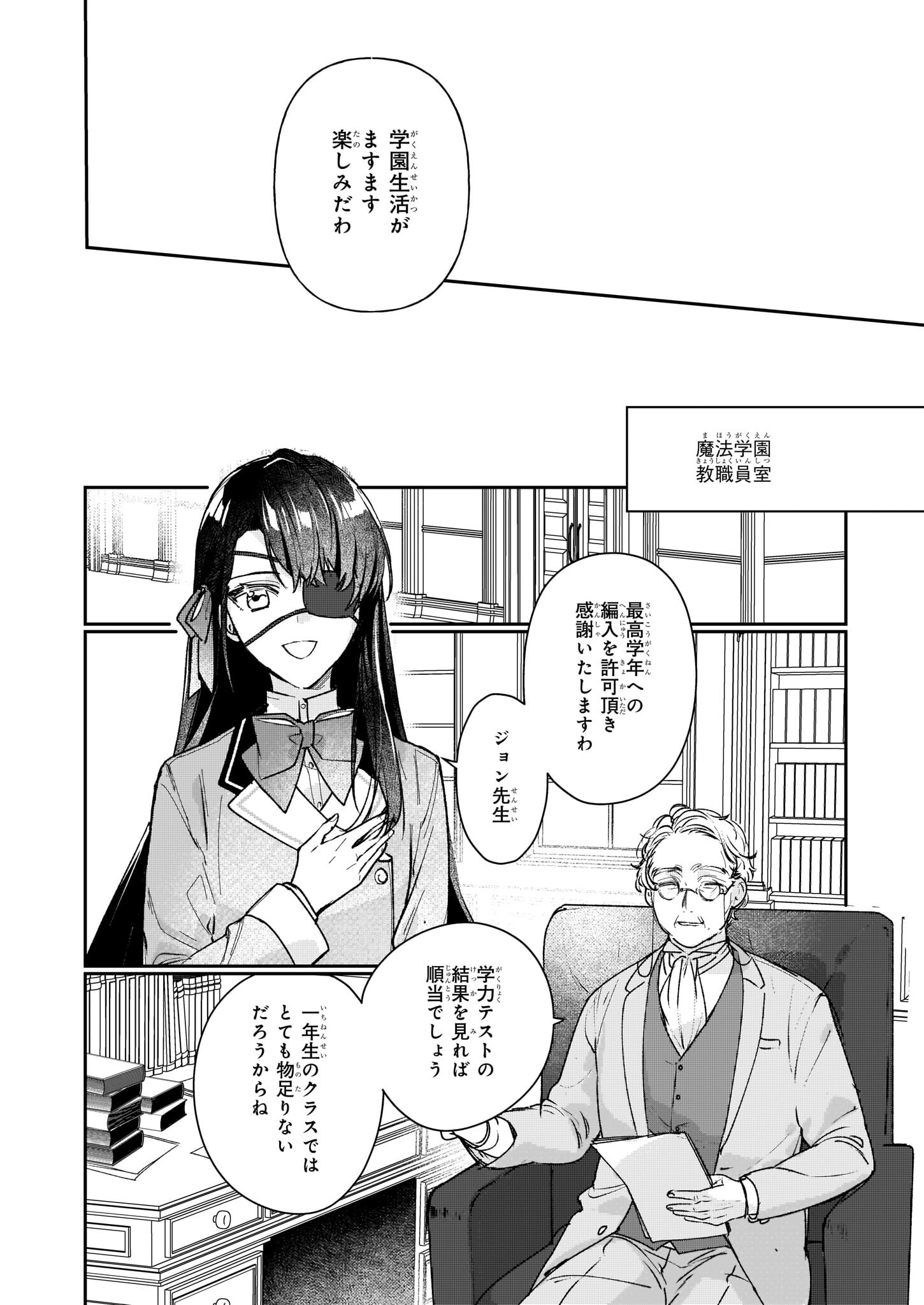 REKISHI NI NOKORU AKUJO NI NARU ZO - AKUYAKU REIJOU NI NARU HODO OUJI NO DEKIAI WA KASOKU SURU YOU DESU! Chapter 14 - Page 16