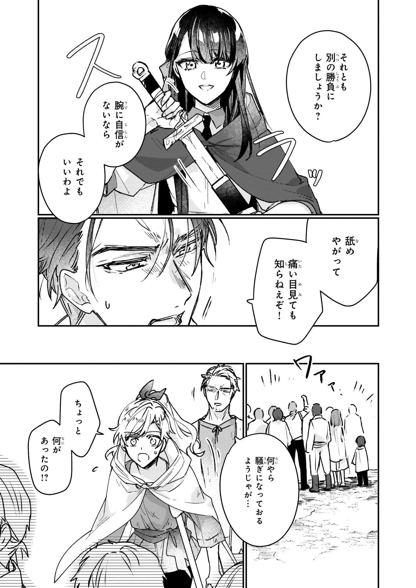 REKISHI NI NOKORU AKUJO NI NARU ZO - AKUYAKU REIJOU NI NARU HODO OUJI NO DEKIAI WA KASOKU SURU YOU DESU! Chapter 13.2 - Page 19