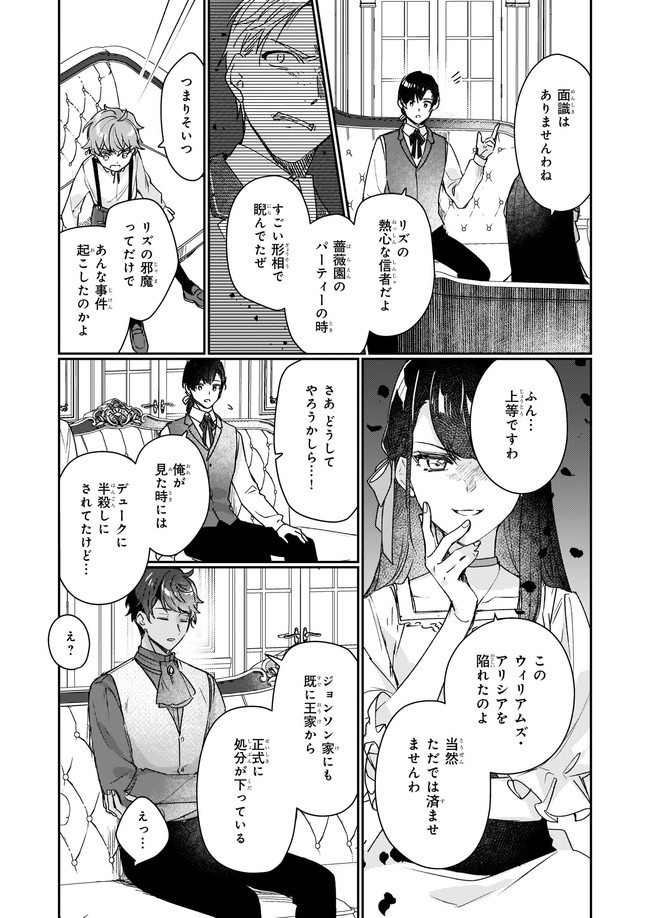 REKISHI NI NOKORU AKUJO NI NARU ZO - AKUYAKU REIJOU NI NARU HODO OUJI NO DEKIAI WA KASOKU SURU YOU DESU! Chapter 12.22 - Page 1