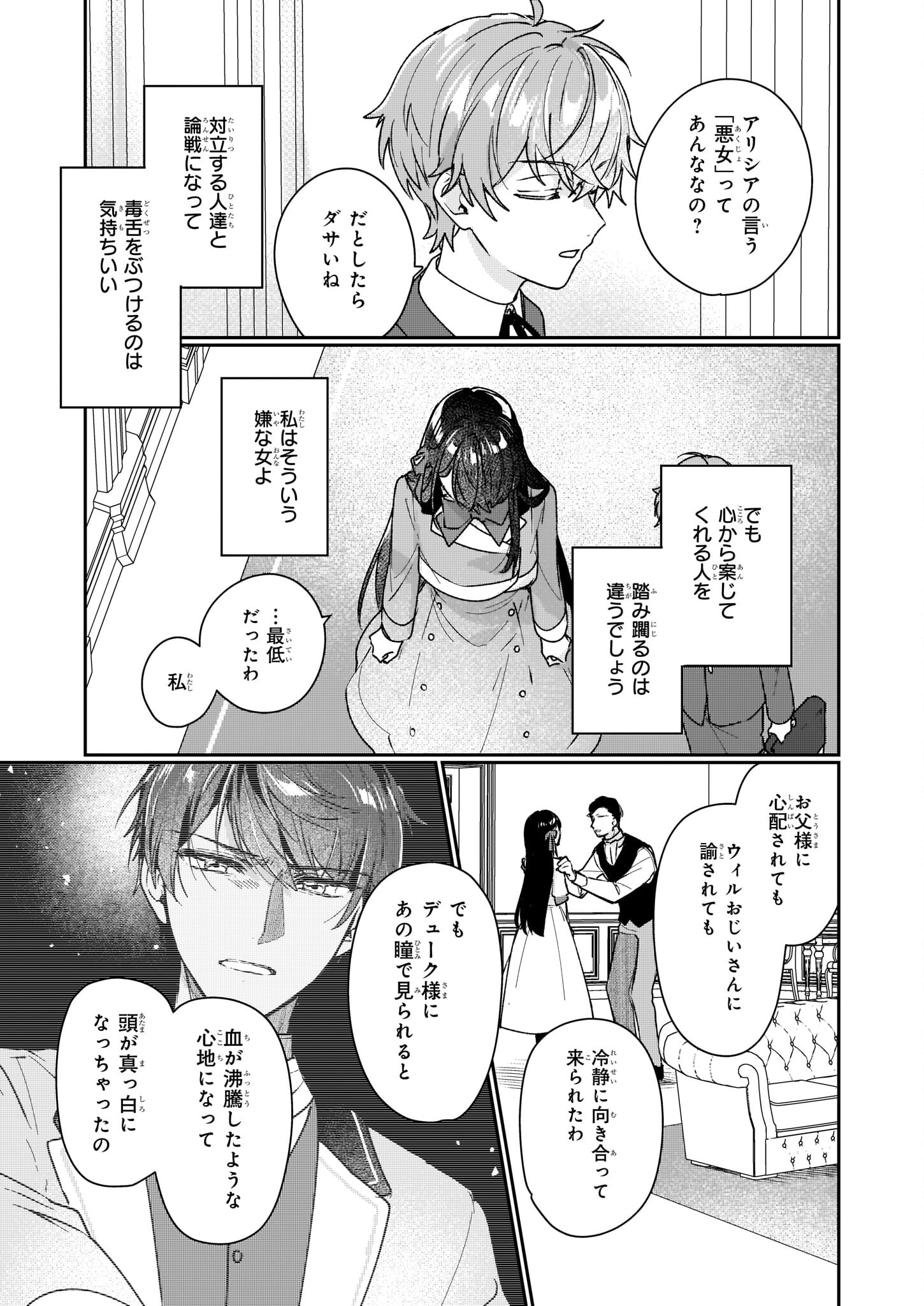 REKISHI NI NOKORU AKUJO NI NARU ZO - AKUYAKU REIJOU NI NARU HODO OUJI NO DEKIAI WA KASOKU SURU YOU DESU! Chapter 14 - Page 25