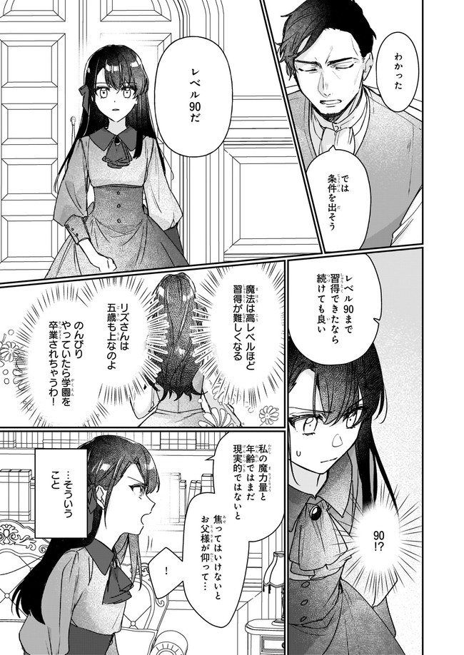 REKISHI NI NOKORU AKUJO NI NARU ZO - AKUYAKU REIJOU NI NARU HODO OUJI NO DEKIAI WA KASOKU SURU YOU DESU! Chapter 12.23 - Page 6