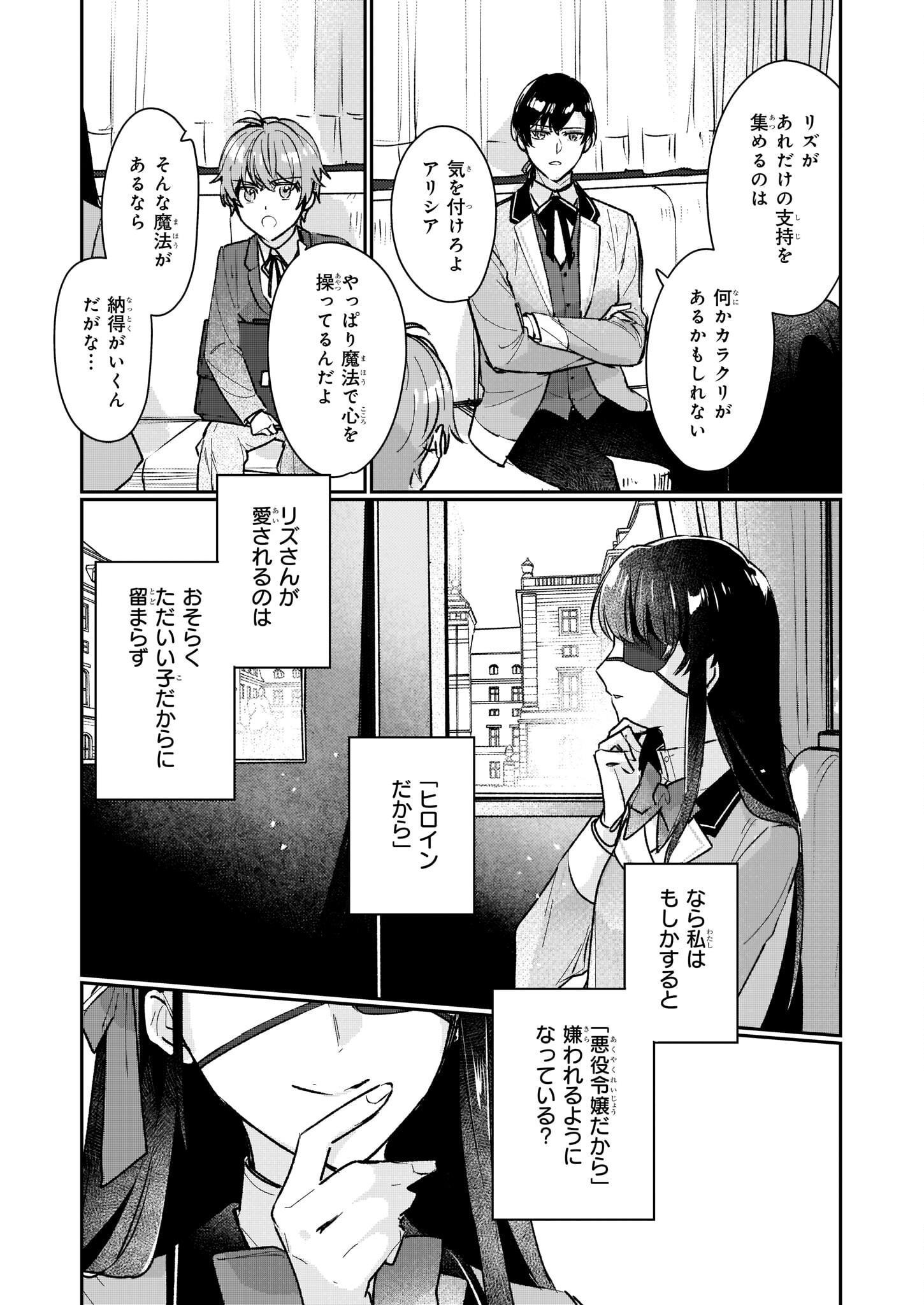 REKISHI NI NOKORU AKUJO NI NARU ZO - AKUYAKU REIJOU NI NARU HODO OUJI NO DEKIAI WA KASOKU SURU YOU DESU! Chapter 14 - Page 15