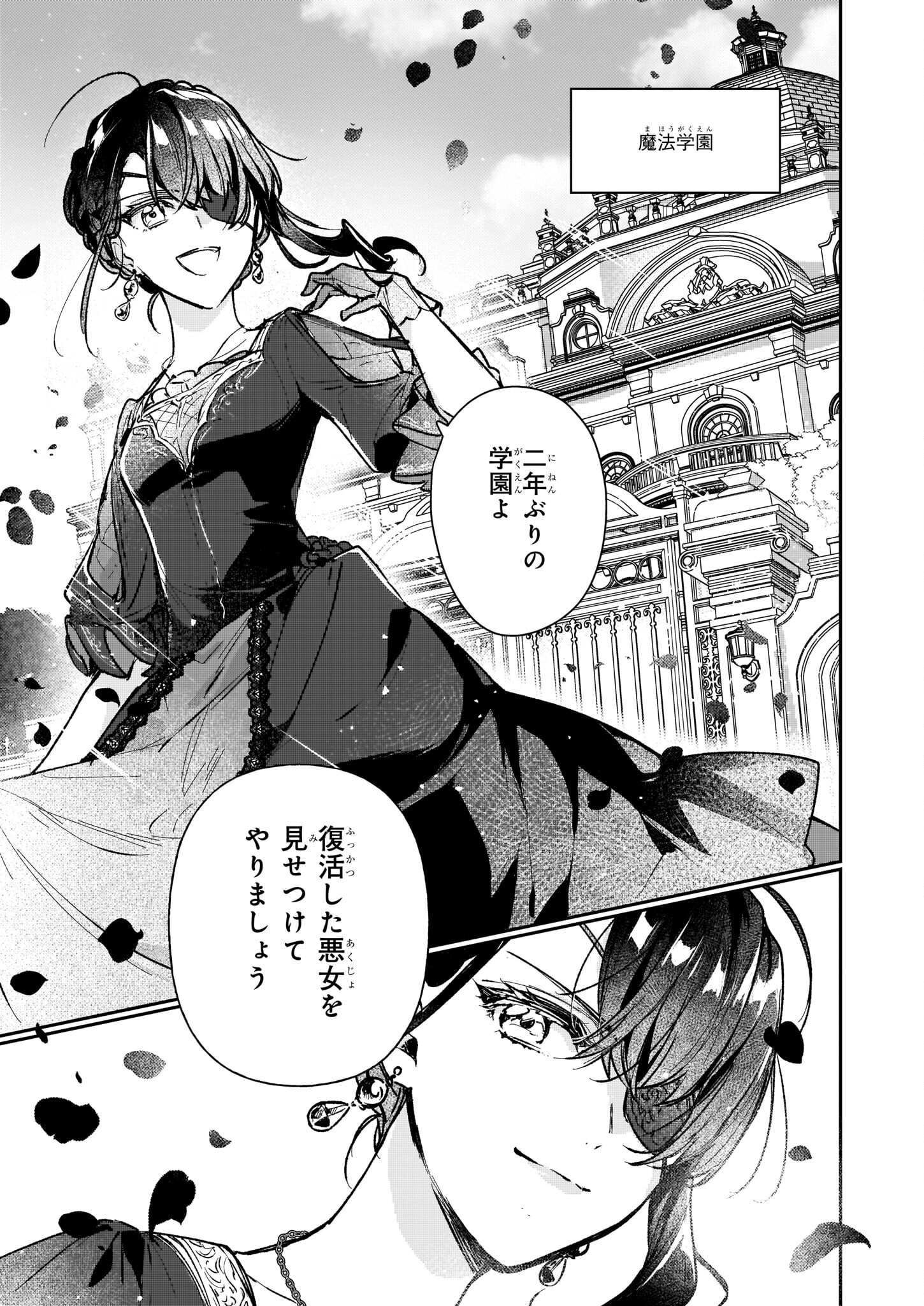 REKISHI NI NOKORU AKUJO NI NARU ZO - AKUYAKU REIJOU NI NARU HODO OUJI NO DEKIAI WA KASOKU SURU YOU DESU! Chapter 13.2 - Page 31