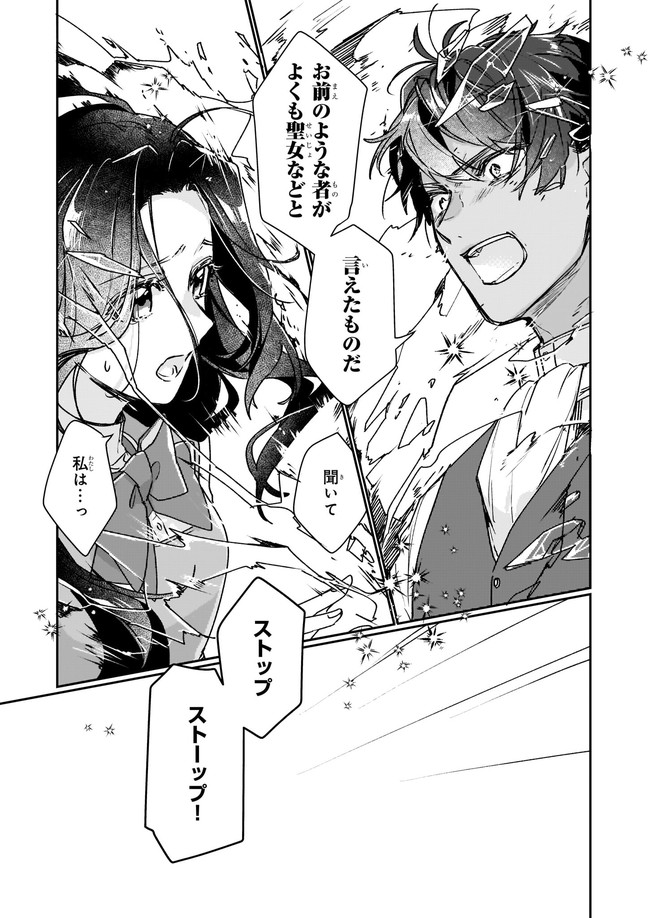 REKISHI NI NOKORU AKUJO NI NARU ZO - AKUYAKU REIJOU NI NARU HODO OUJI NO DEKIAI WA KASOKU SURU YOU DESU! Chapter 12.12 - Page 3
