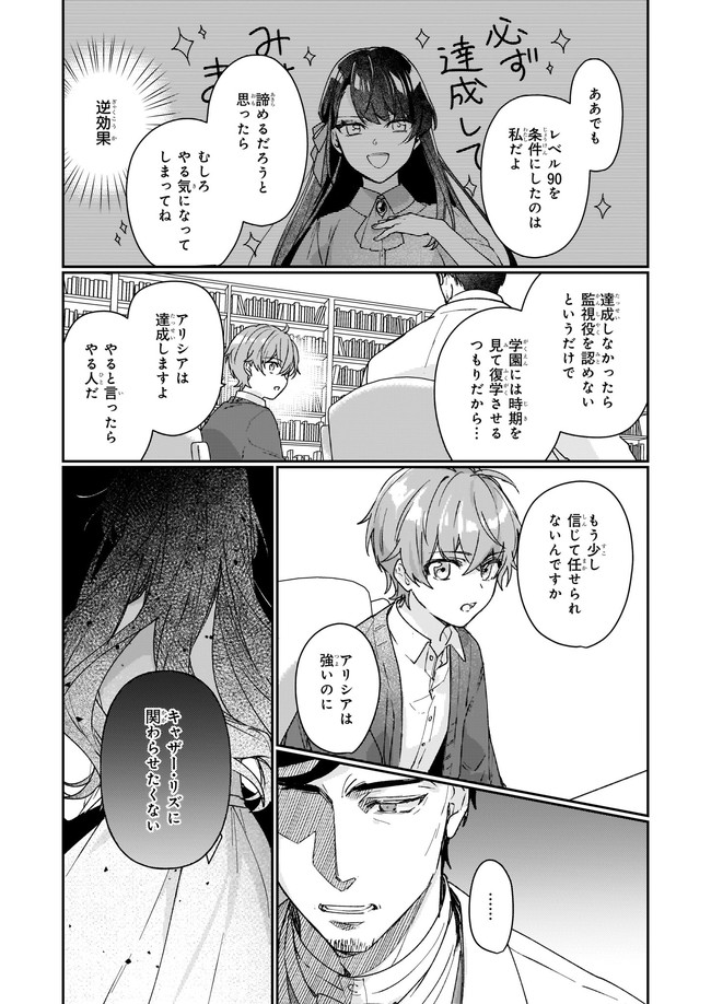 REKISHI NI NOKORU AKUJO NI NARU ZO - AKUYAKU REIJOU NI NARU HODO OUJI NO DEKIAI WA KASOKU SURU YOU DESU! Chapter 13.12 - Page 2