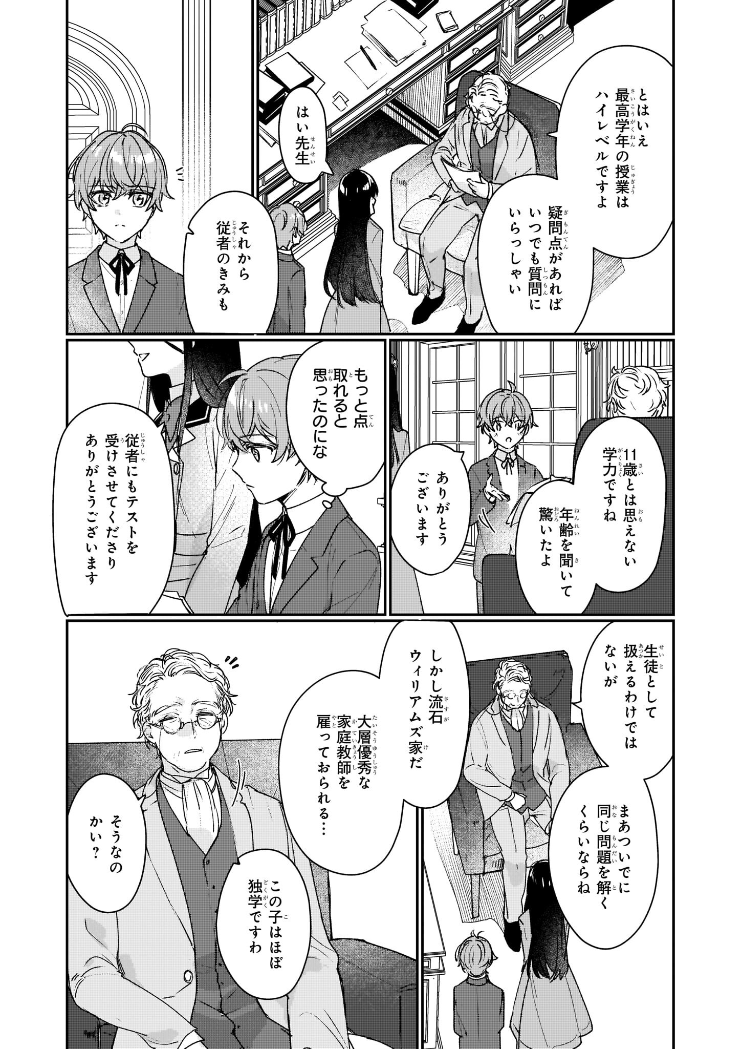 REKISHI NI NOKORU AKUJO NI NARU ZO - AKUYAKU REIJOU NI NARU HODO OUJI NO DEKIAI WA KASOKU SURU YOU DESU! Chapter 14 - Page 17