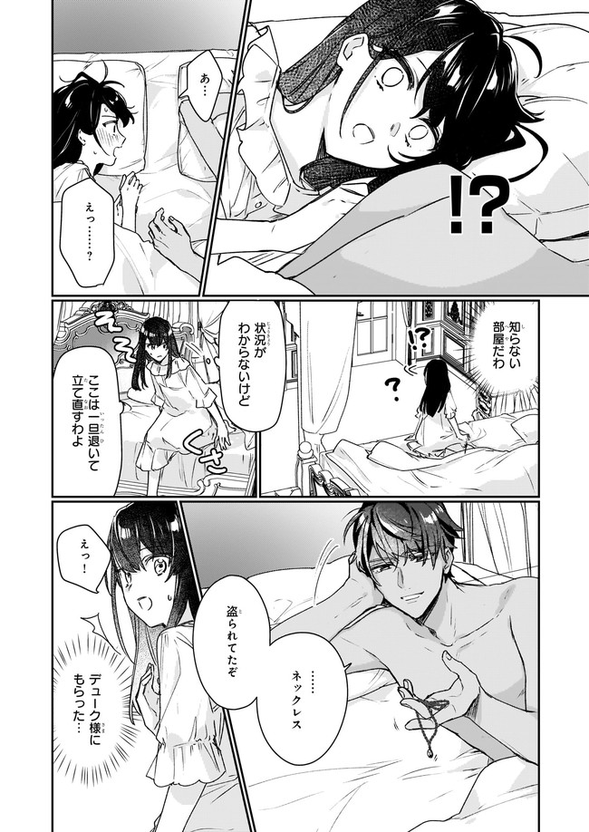 REKISHI NI NOKORU AKUJO NI NARU ZO - AKUYAKU REIJOU NI NARU HODO OUJI NO DEKIAI WA KASOKU SURU YOU DESU! Chapter 12.21 - Page 4