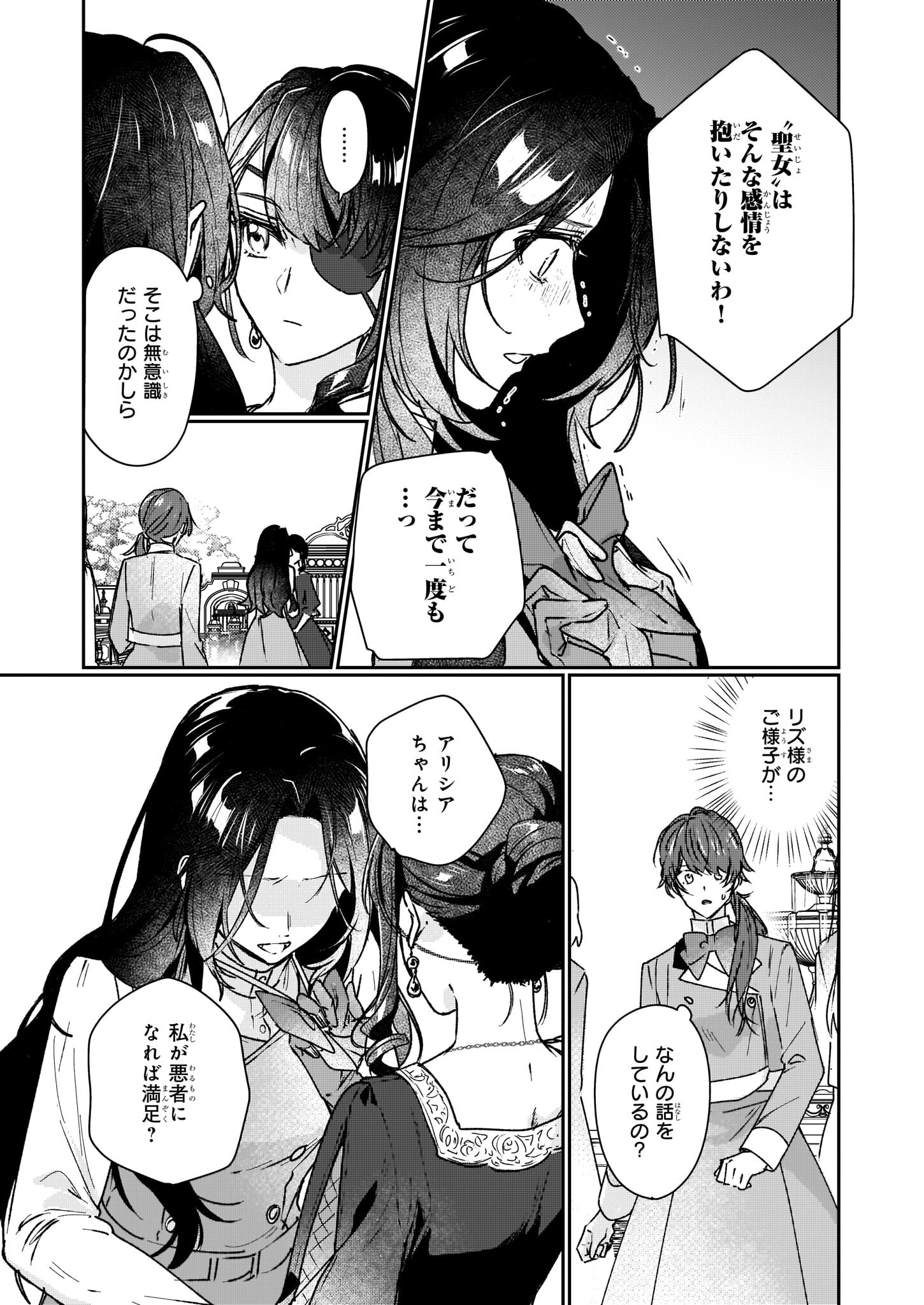 REKISHI NI NOKORU AKUJO NI NARU ZO - AKUYAKU REIJOU NI NARU HODO OUJI NO DEKIAI WA KASOKU SURU YOU DESU! Chapter 14 - Page 7