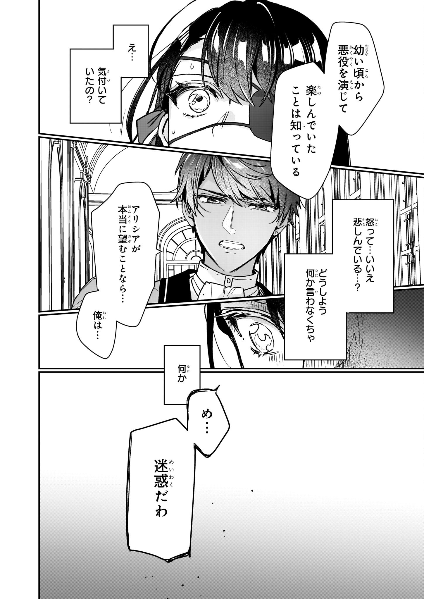 REKISHI NI NOKORU AKUJO NI NARU ZO - AKUYAKU REIJOU NI NARU HODO OUJI NO DEKIAI WA KASOKU SURU YOU DESU! Chapter 14 - Page 22
