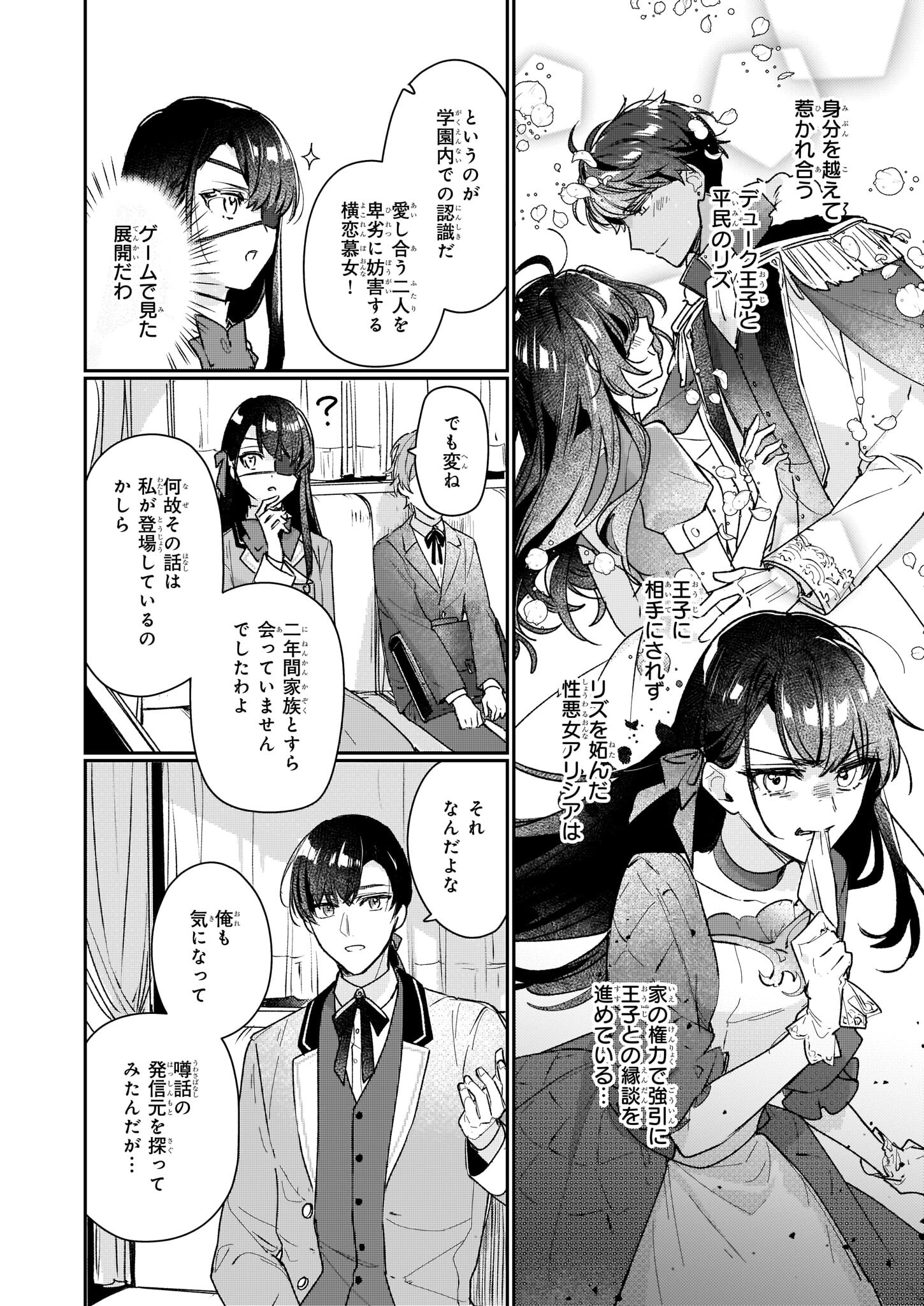 REKISHI NI NOKORU AKUJO NI NARU ZO - AKUYAKU REIJOU NI NARU HODO OUJI NO DEKIAI WA KASOKU SURU YOU DESU! Chapter 14 - Page 12